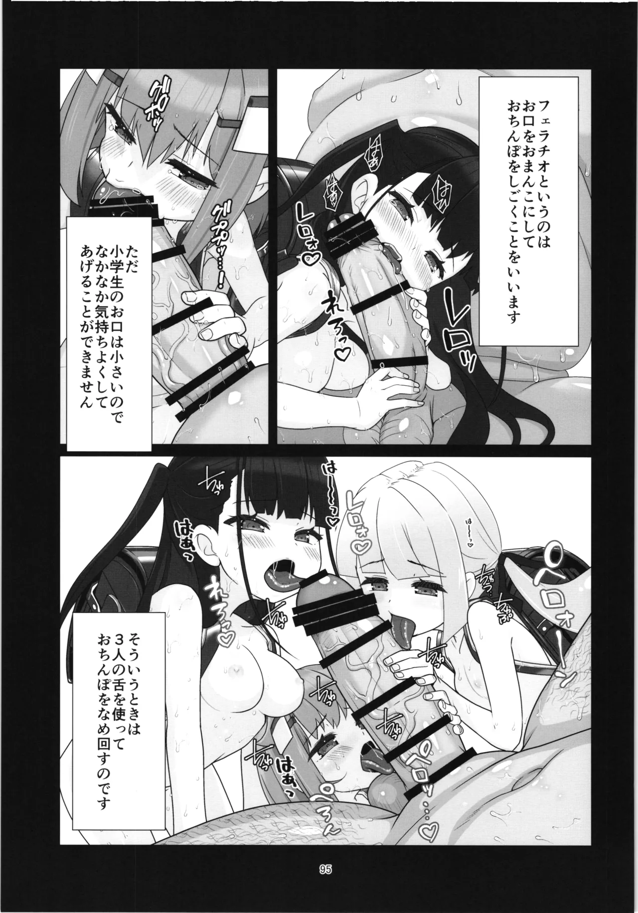 100年後の性教育 男女比1:12000時代の子作り - page94