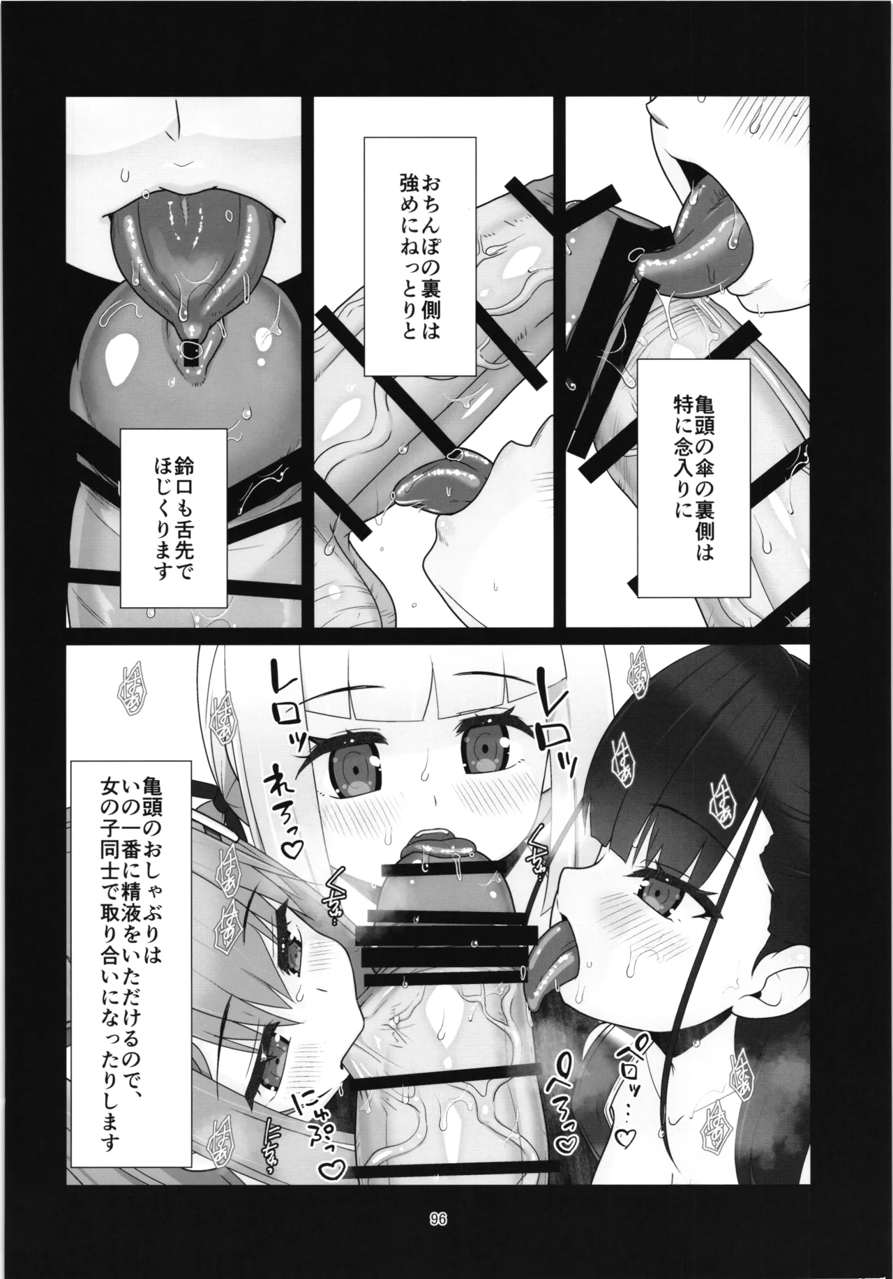 100年後の性教育 男女比1:12000時代の子作り - page95