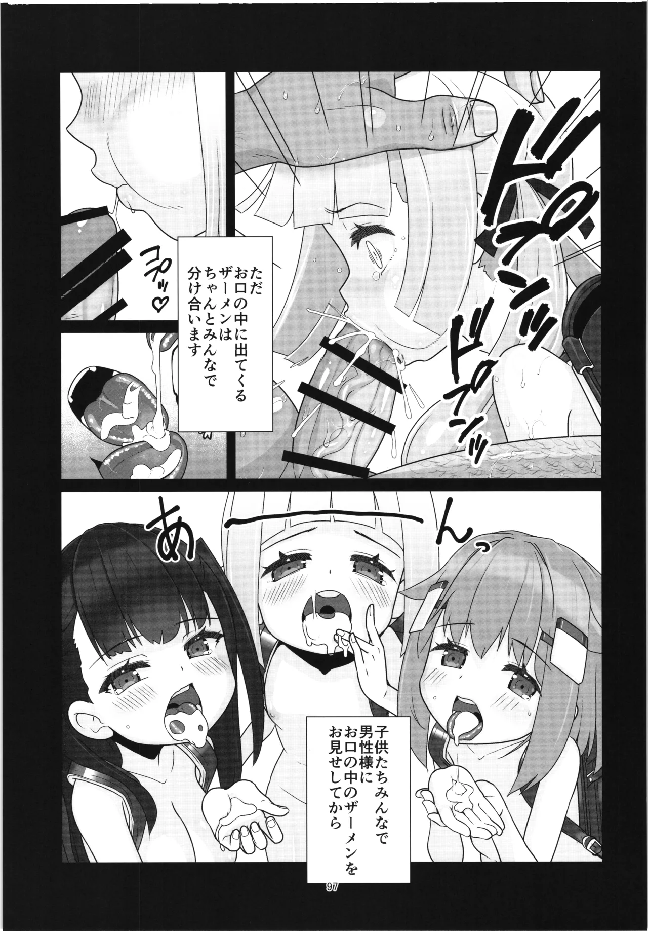 100年後の性教育 男女比1:12000時代の子作り - page96