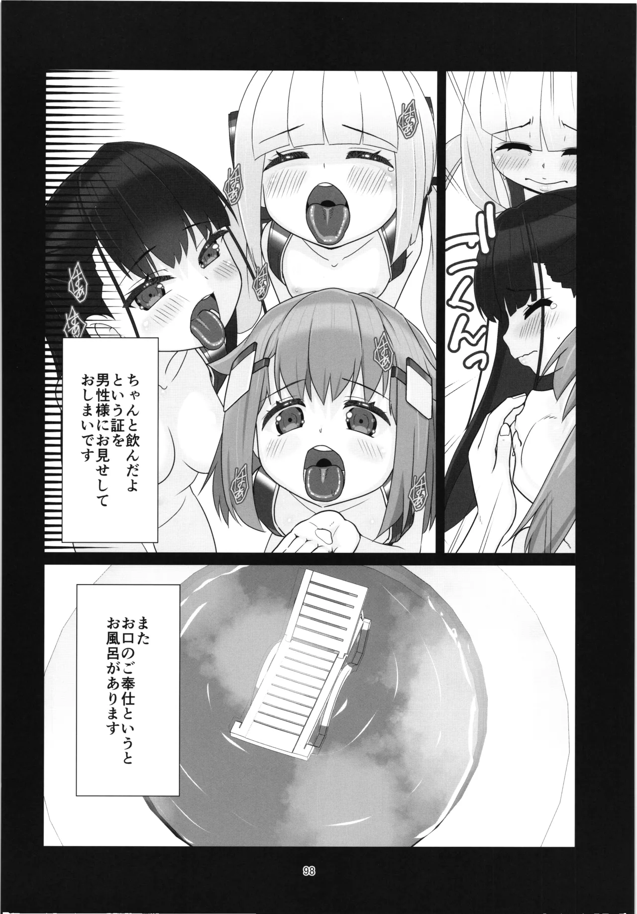 100年後の性教育 男女比1:12000時代の子作り - page97