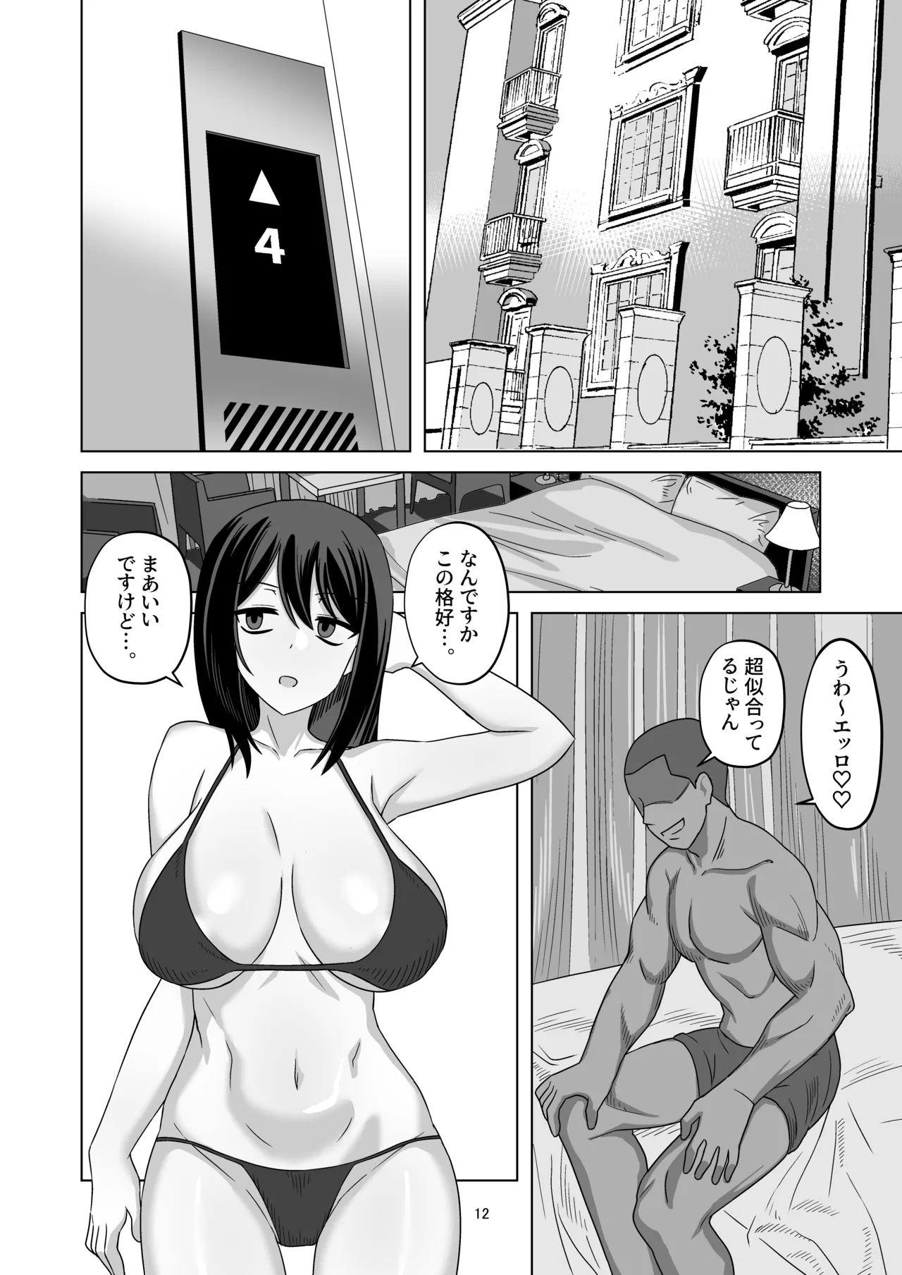 無表情っ子寝取らせ托卵 - page12