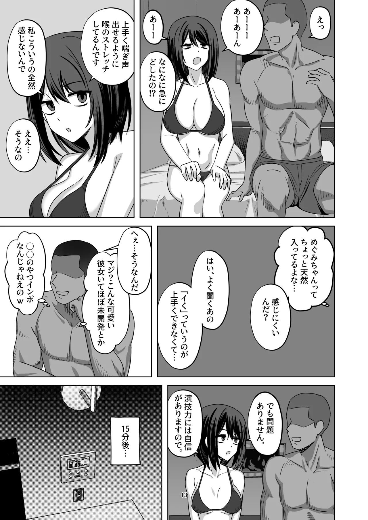 無表情っ子寝取らせ托卵 - page13