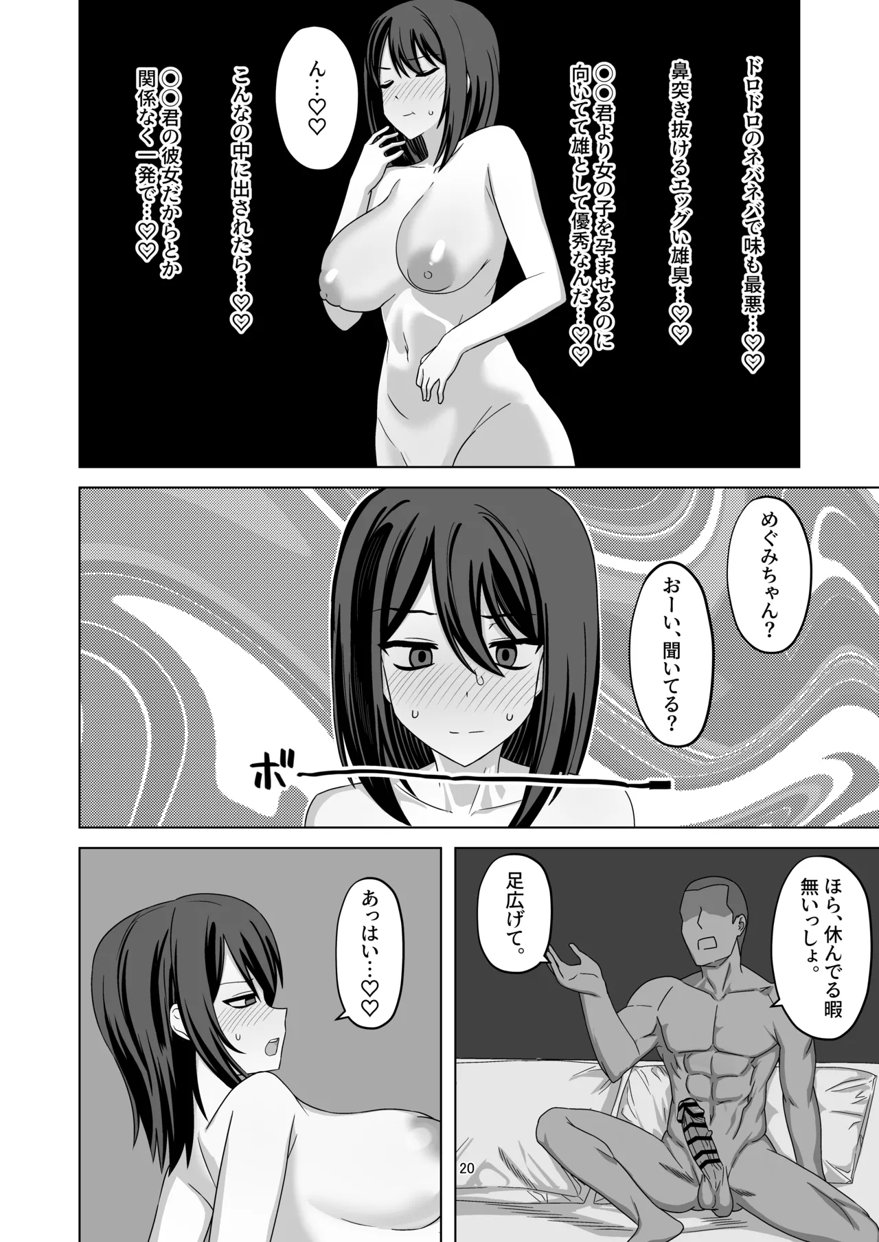 無表情っ子寝取らせ托卵 - page20