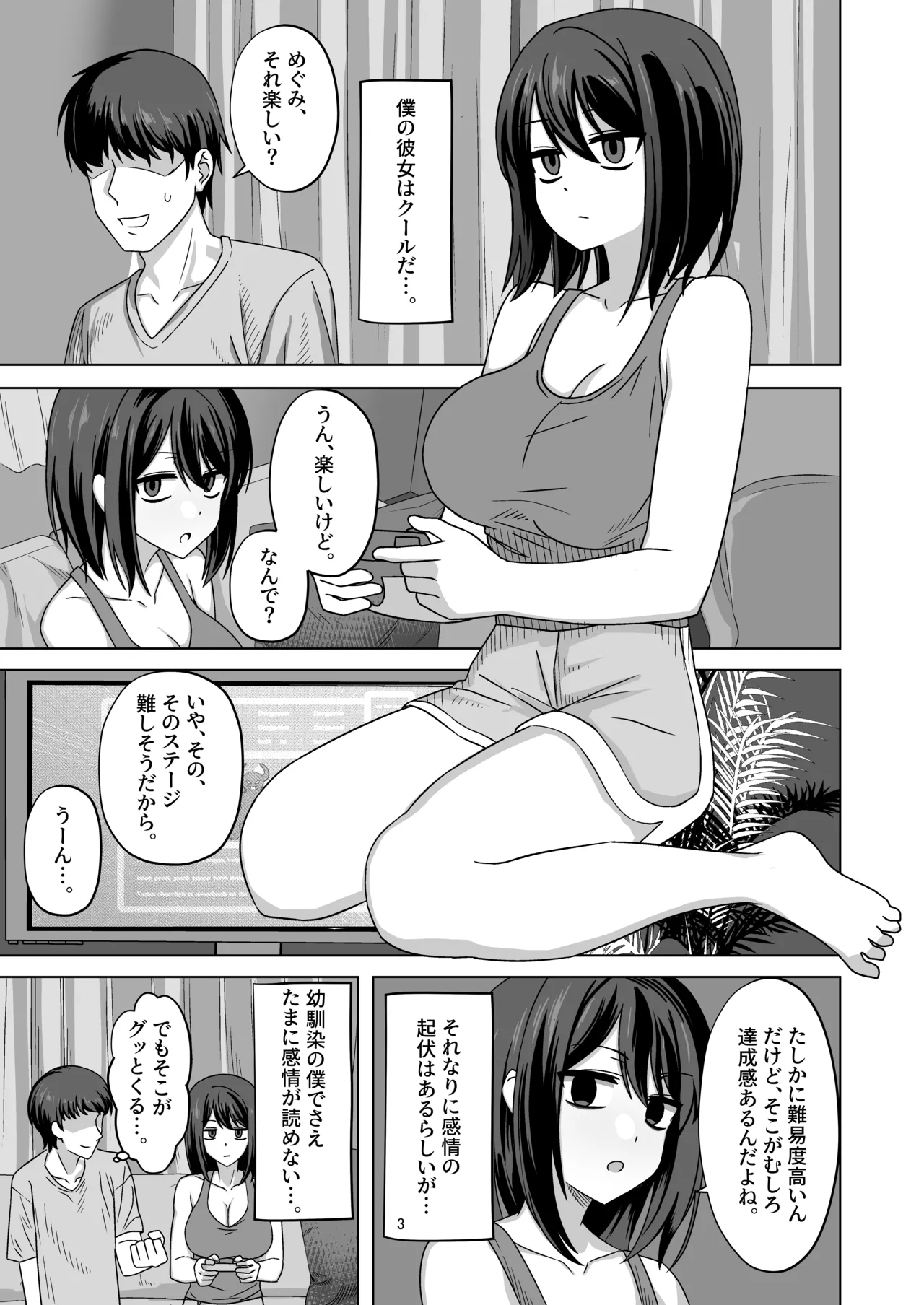 無表情っ子寝取らせ托卵 - page3