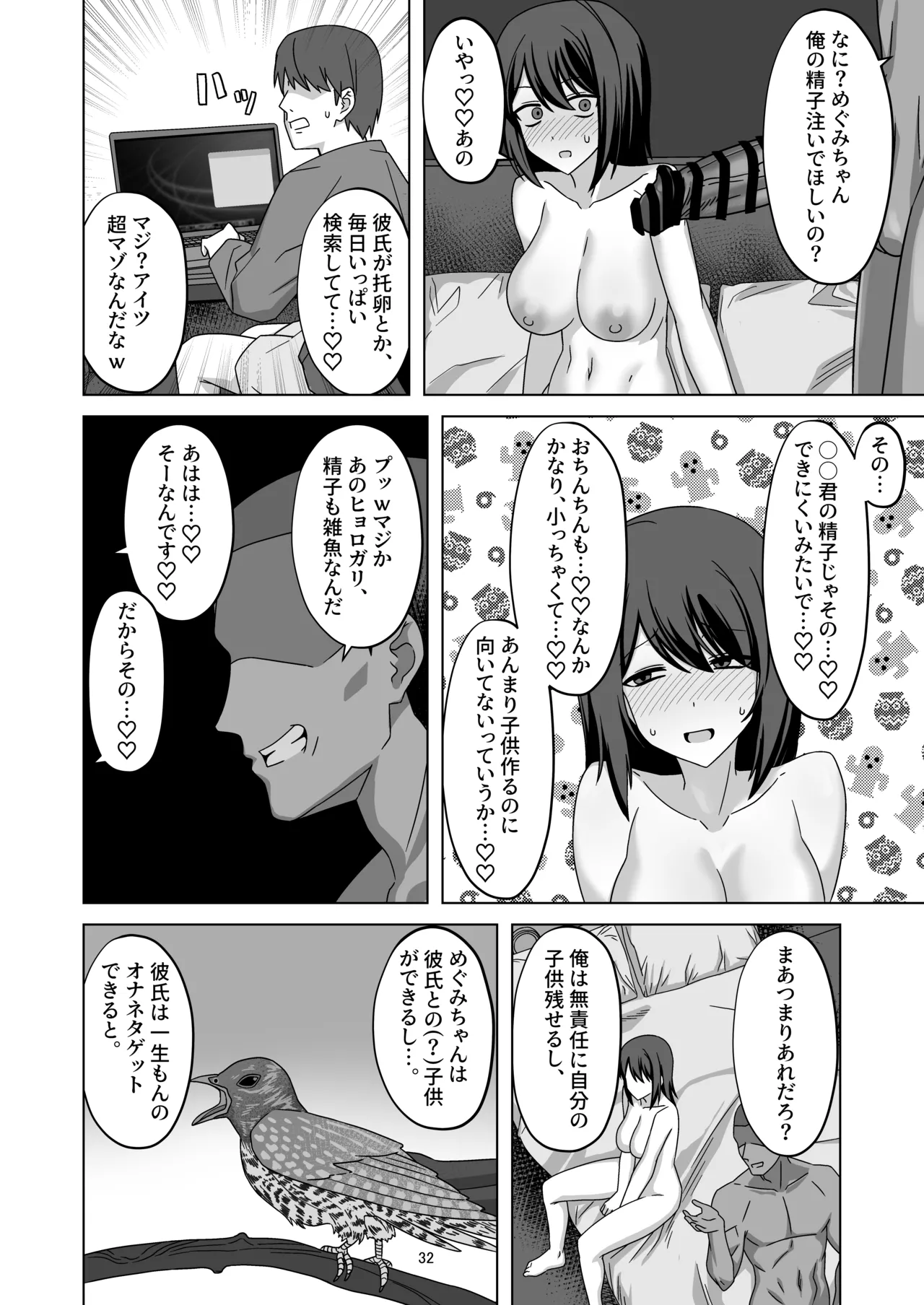 無表情っ子寝取らせ托卵 - page32