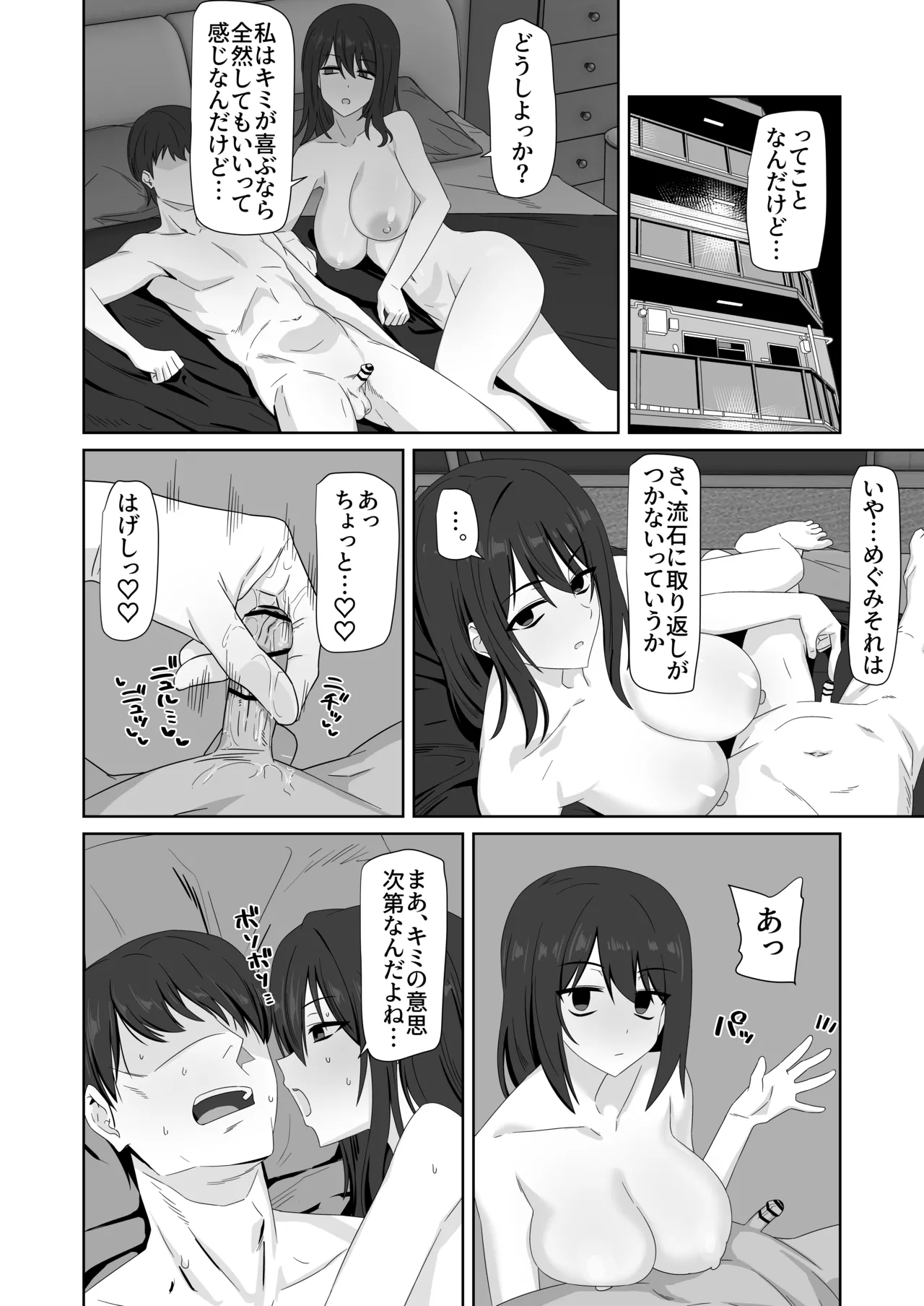 無表情っ子寝取らせ托卵 - page34