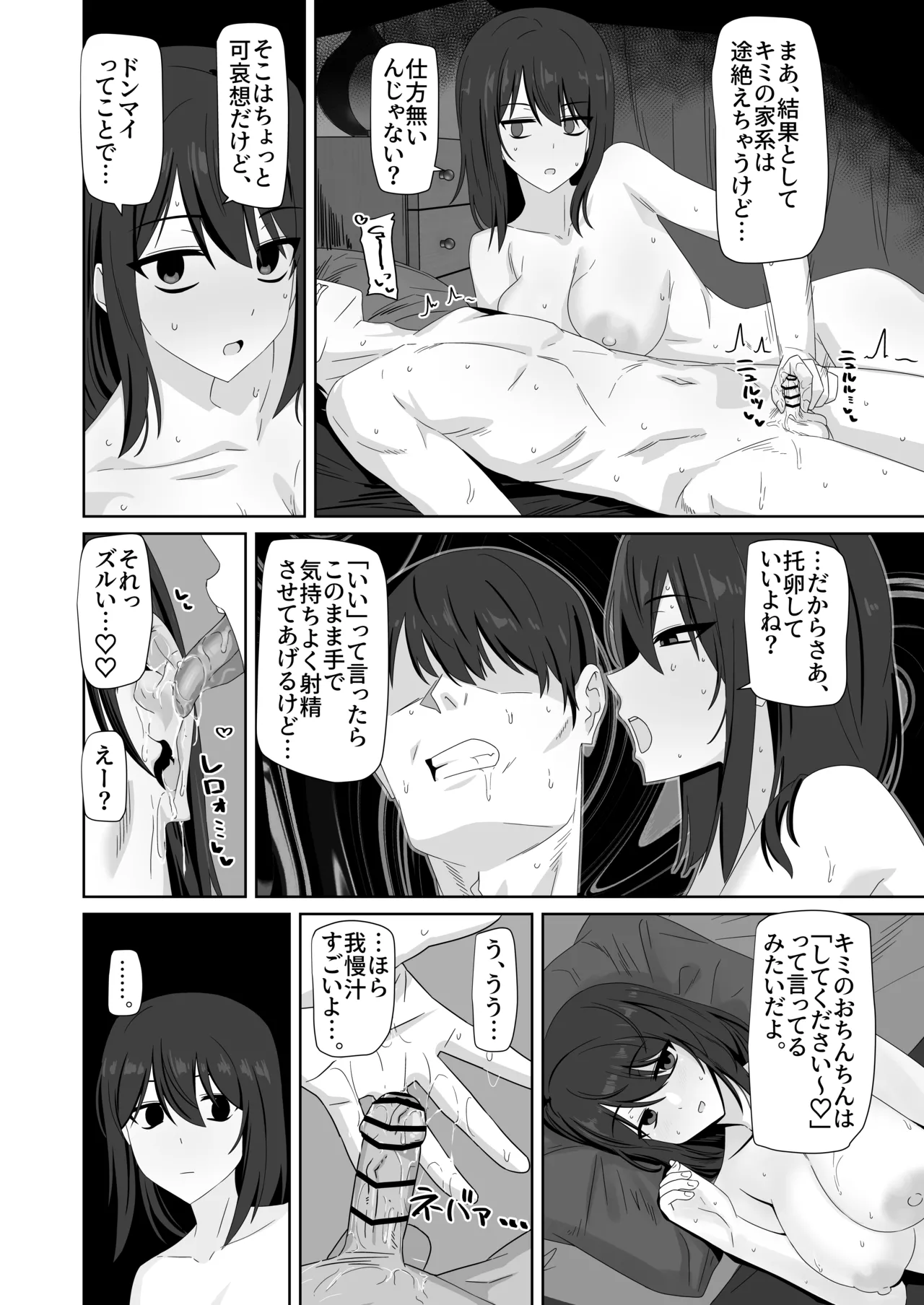 無表情っ子寝取らせ托卵 - page36