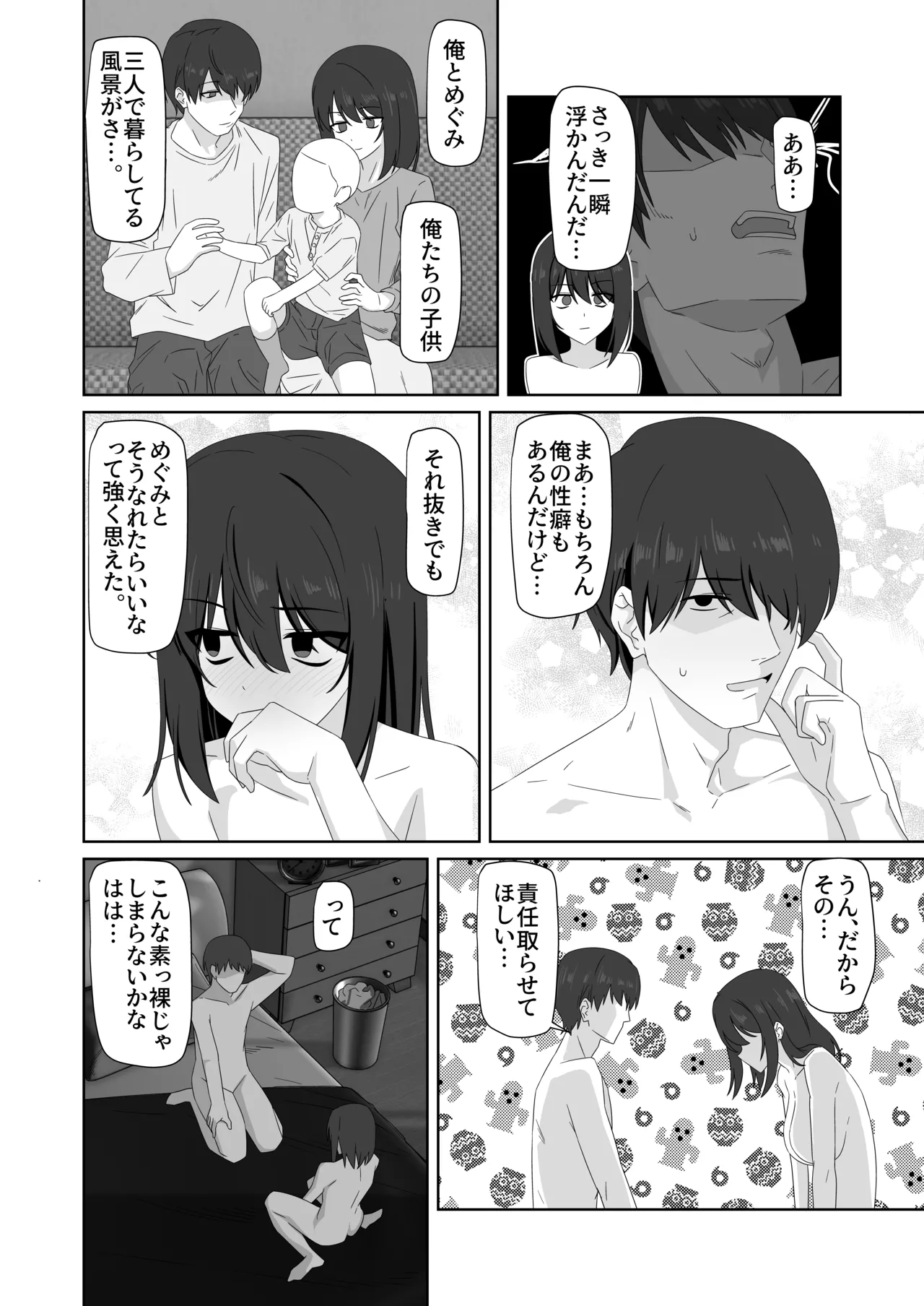 無表情っ子寝取らせ托卵 - page38