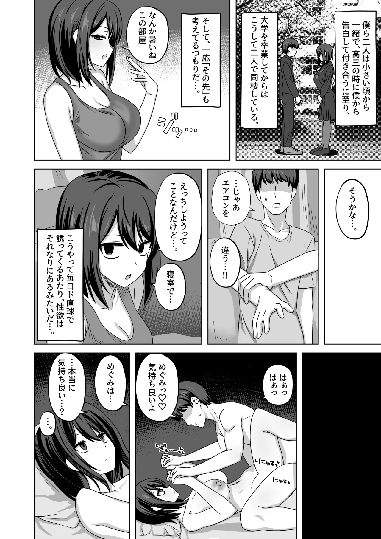 無表情っ子寝取らせ托卵 - page4