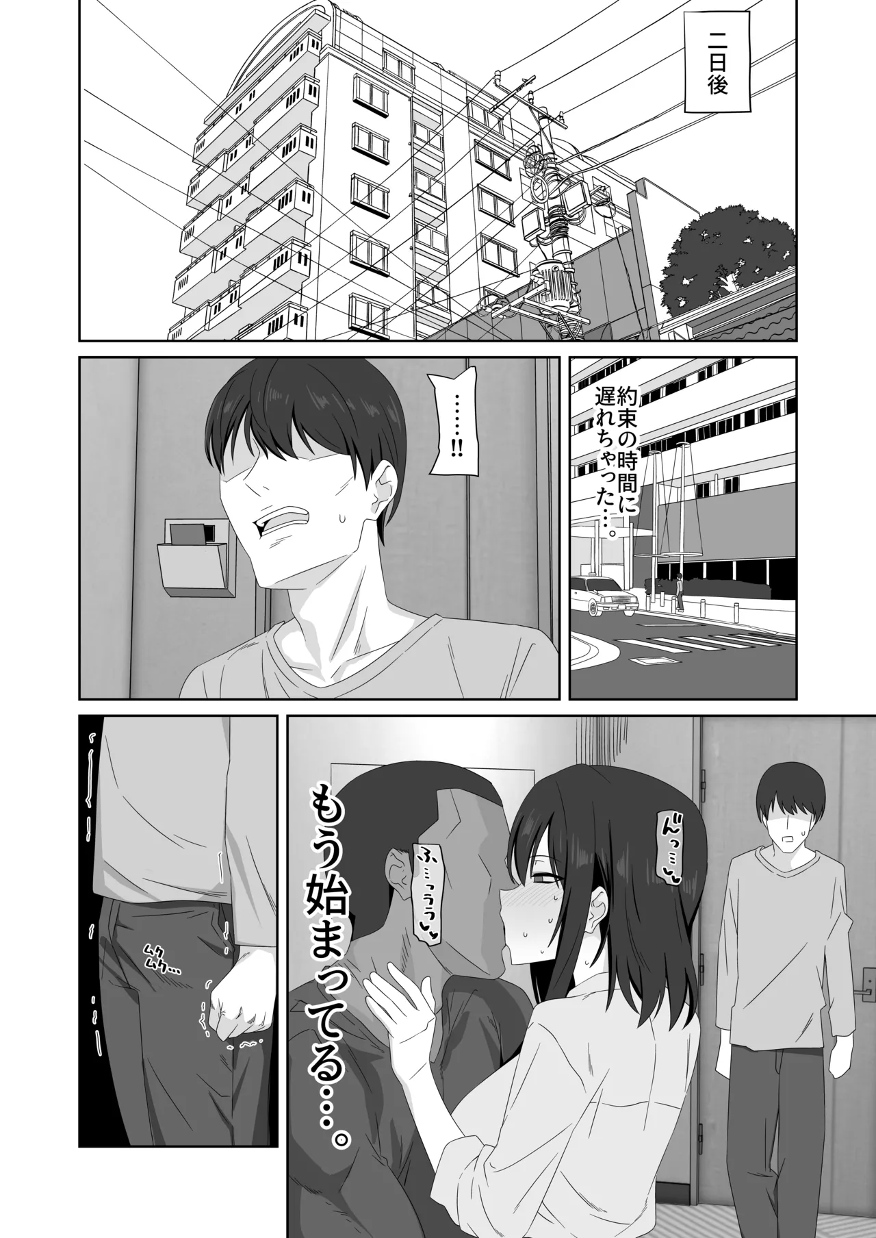 無表情っ子寝取らせ托卵 - page40