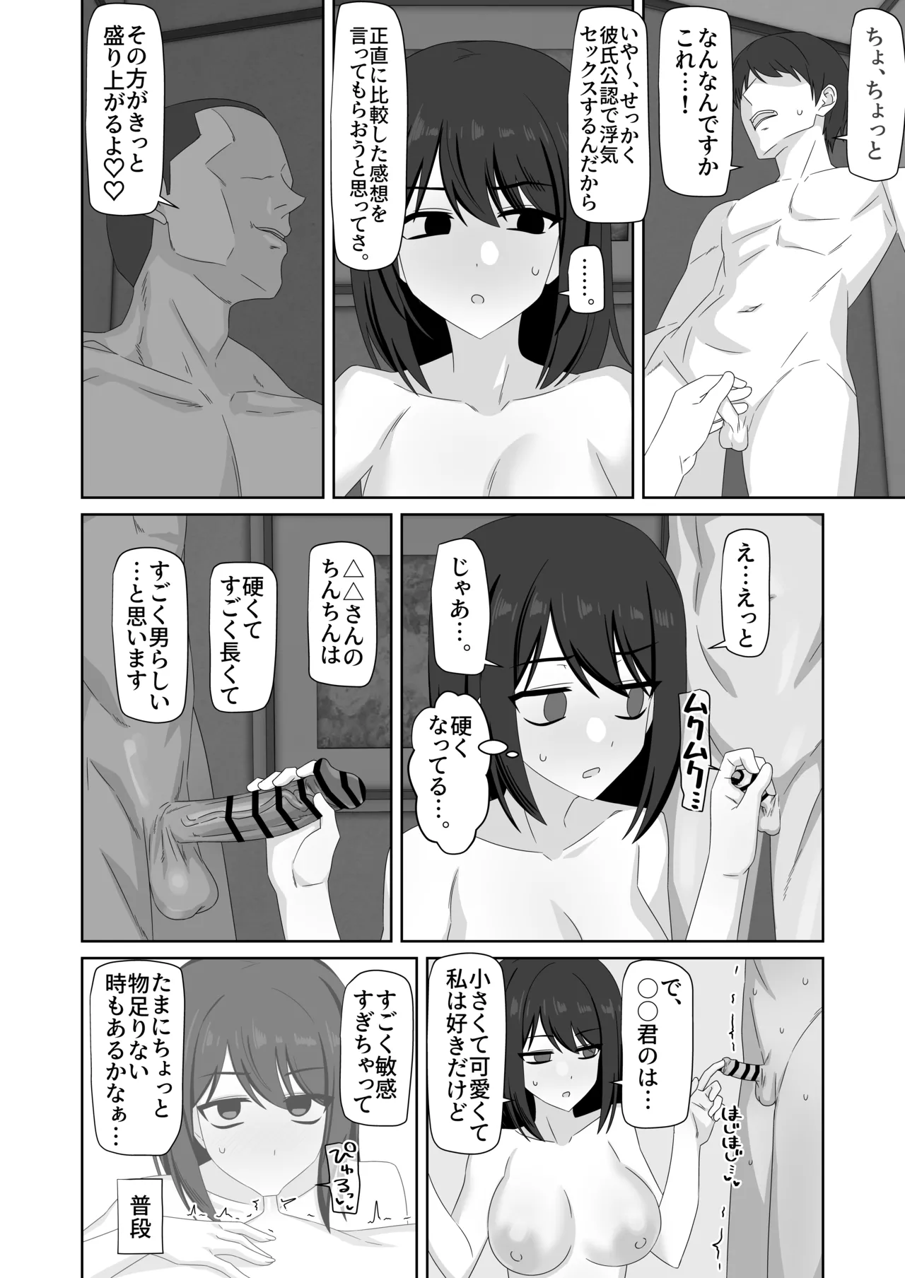 無表情っ子寝取らせ托卵 - page42