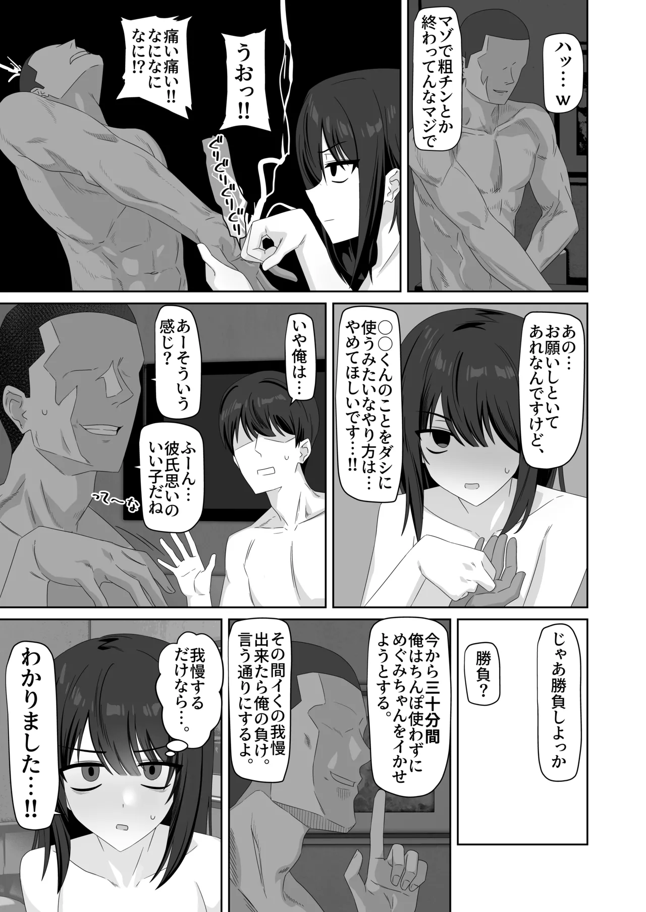 無表情っ子寝取らせ托卵 - page43