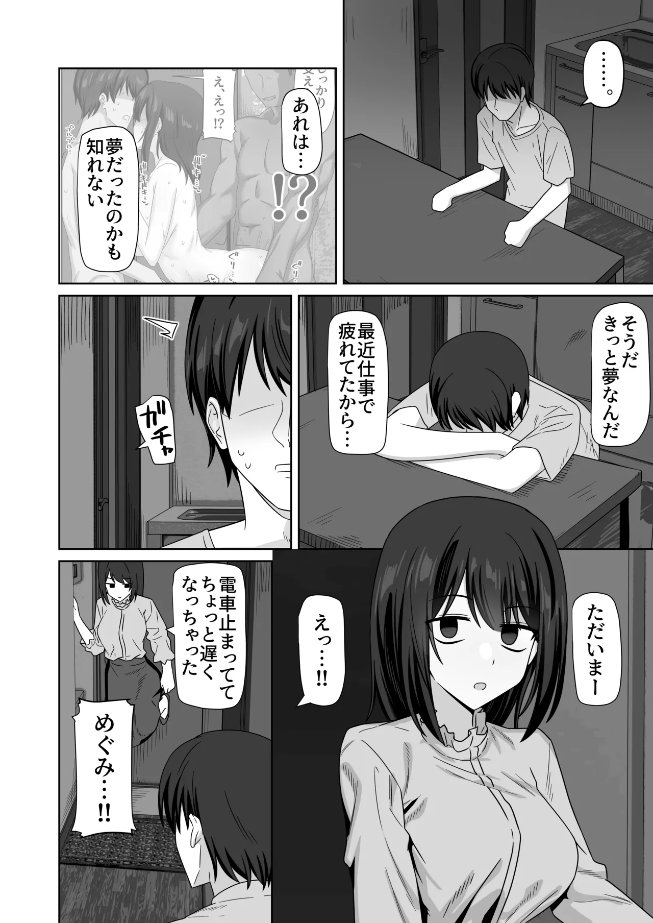 無表情っ子寝取らせ托卵 - page56