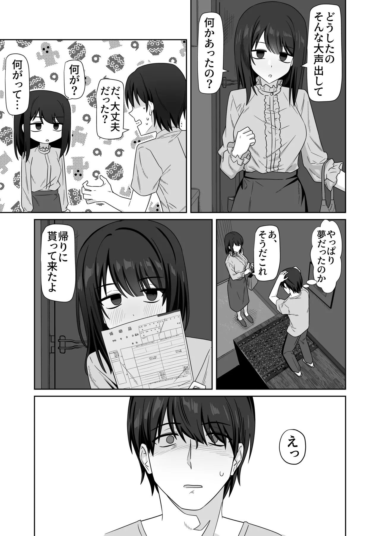 無表情っ子寝取らせ托卵 - page57