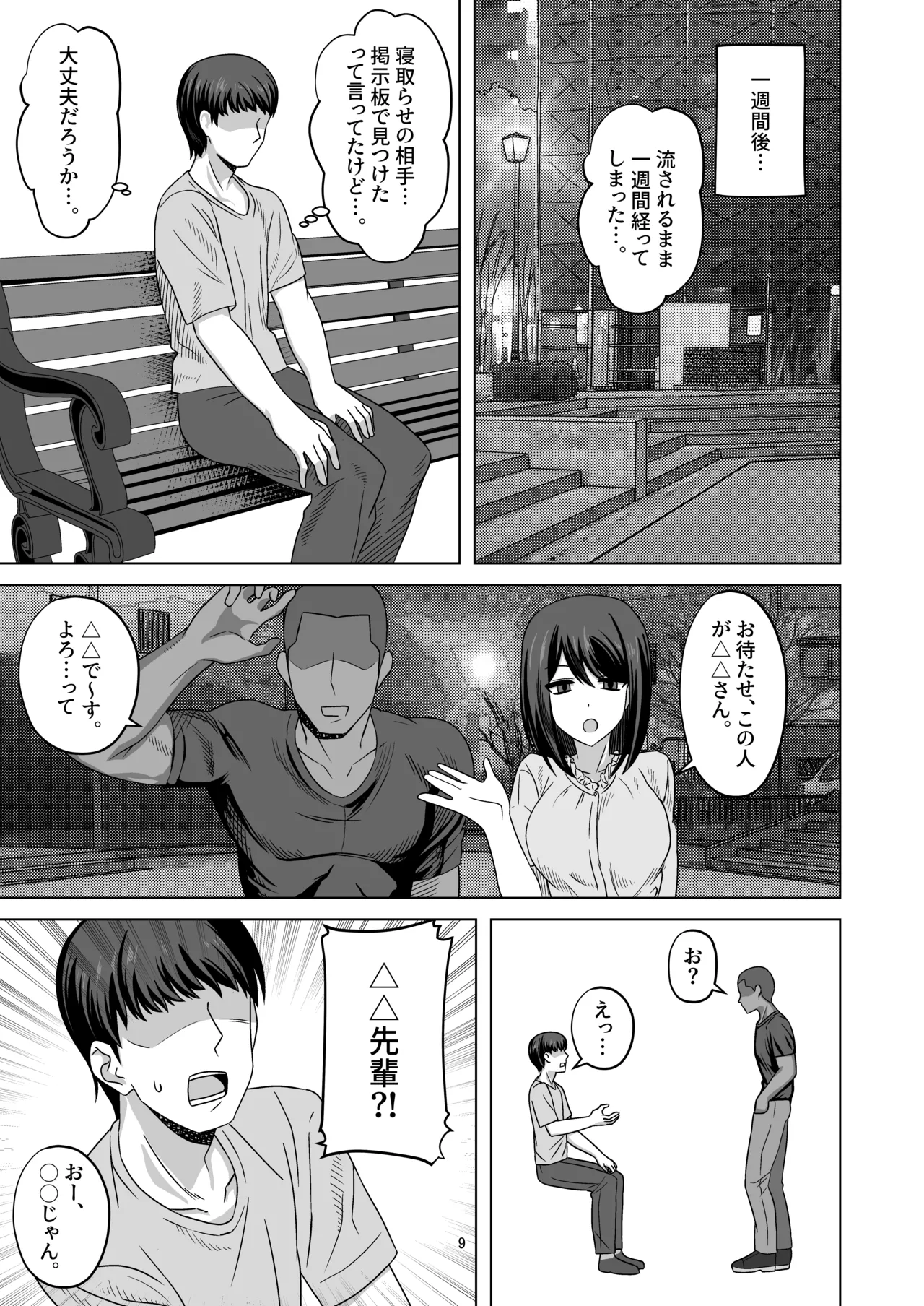 無表情っ子寝取らせ托卵 - page9