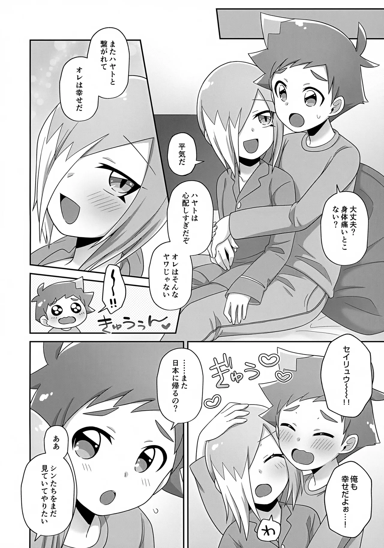 まだちいさいキミと - page15