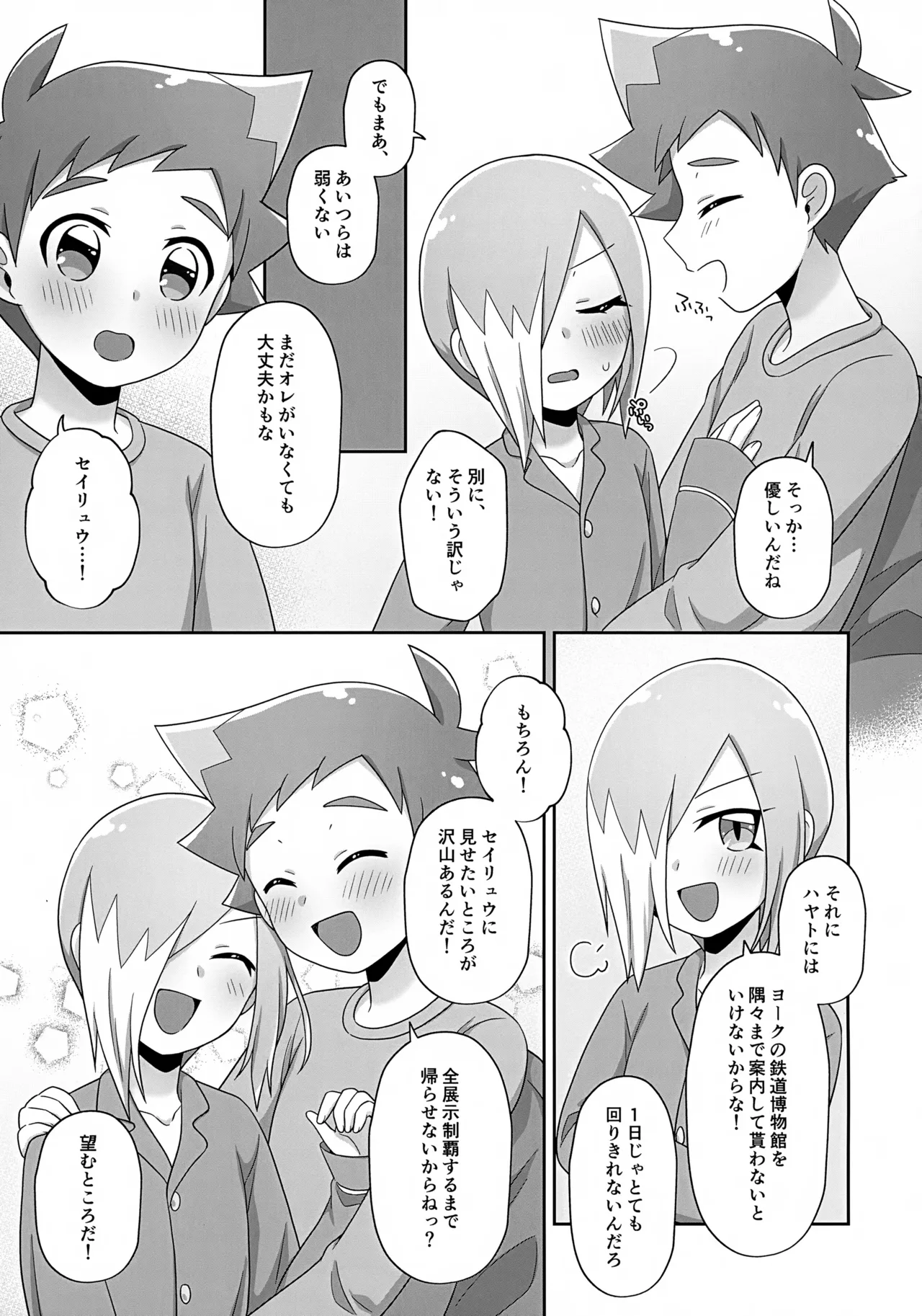 まだちいさいキミと - page16