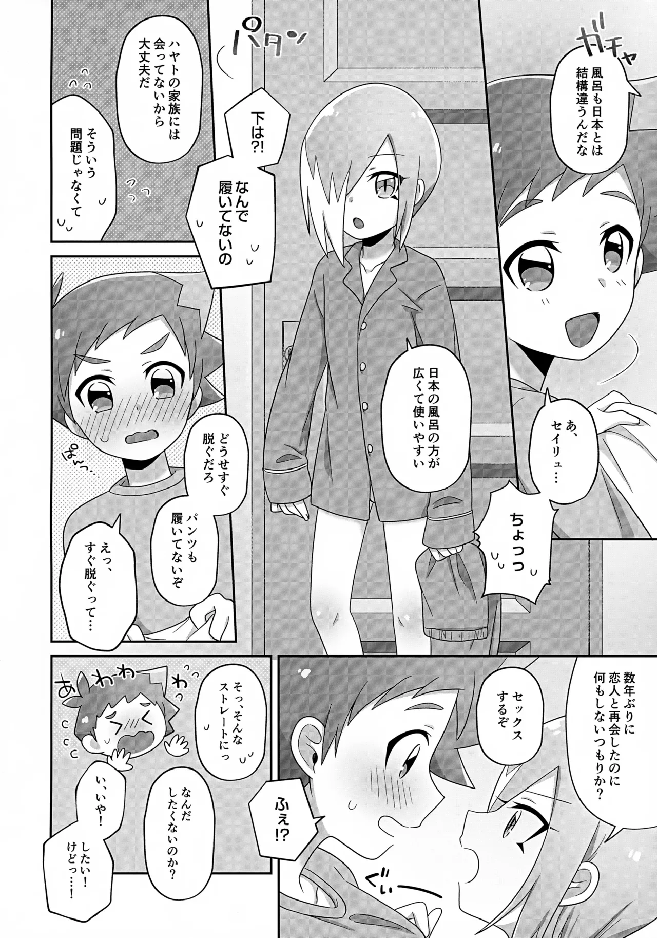 まだちいさいキミと - page3