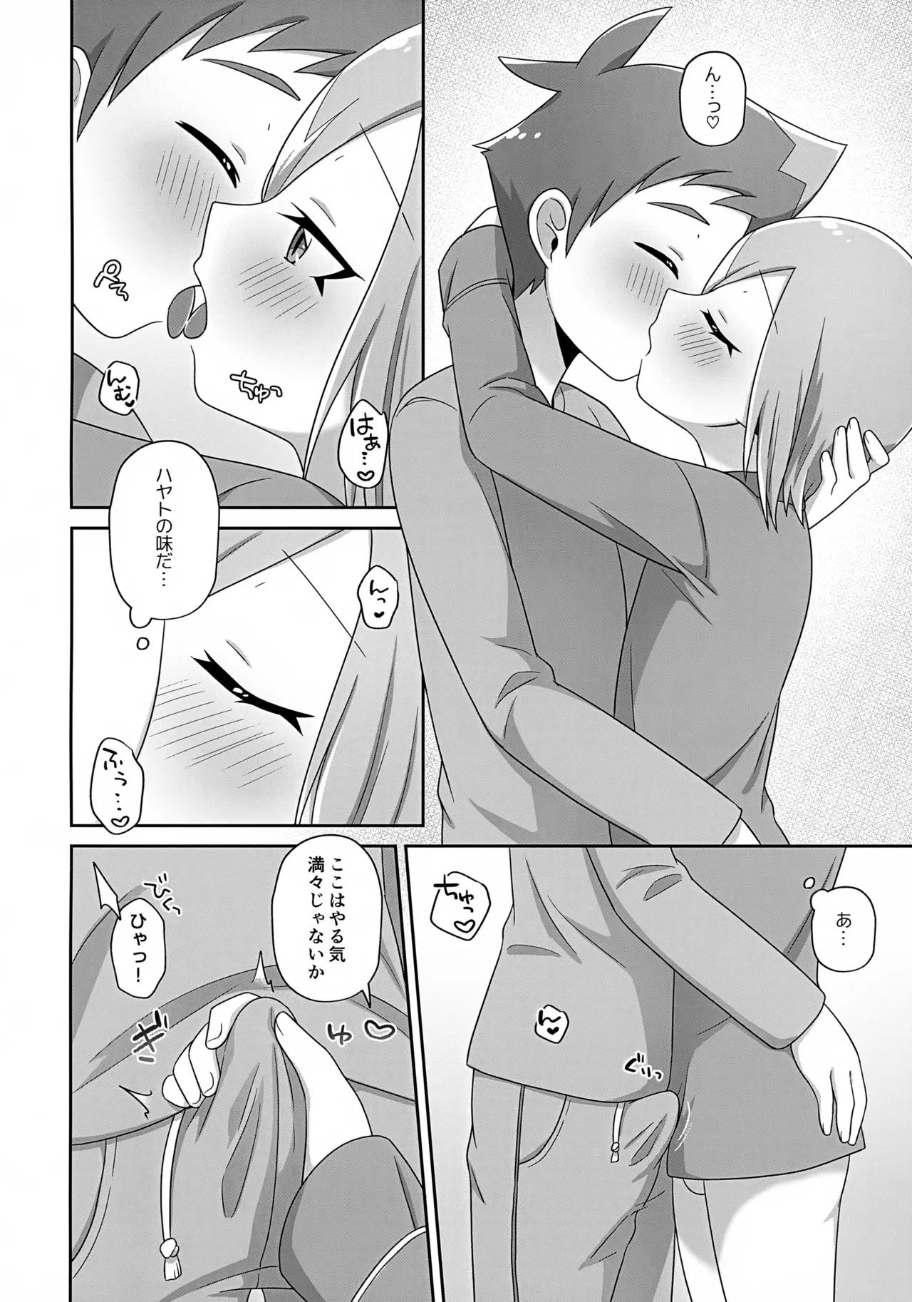 まだちいさいキミと - page5