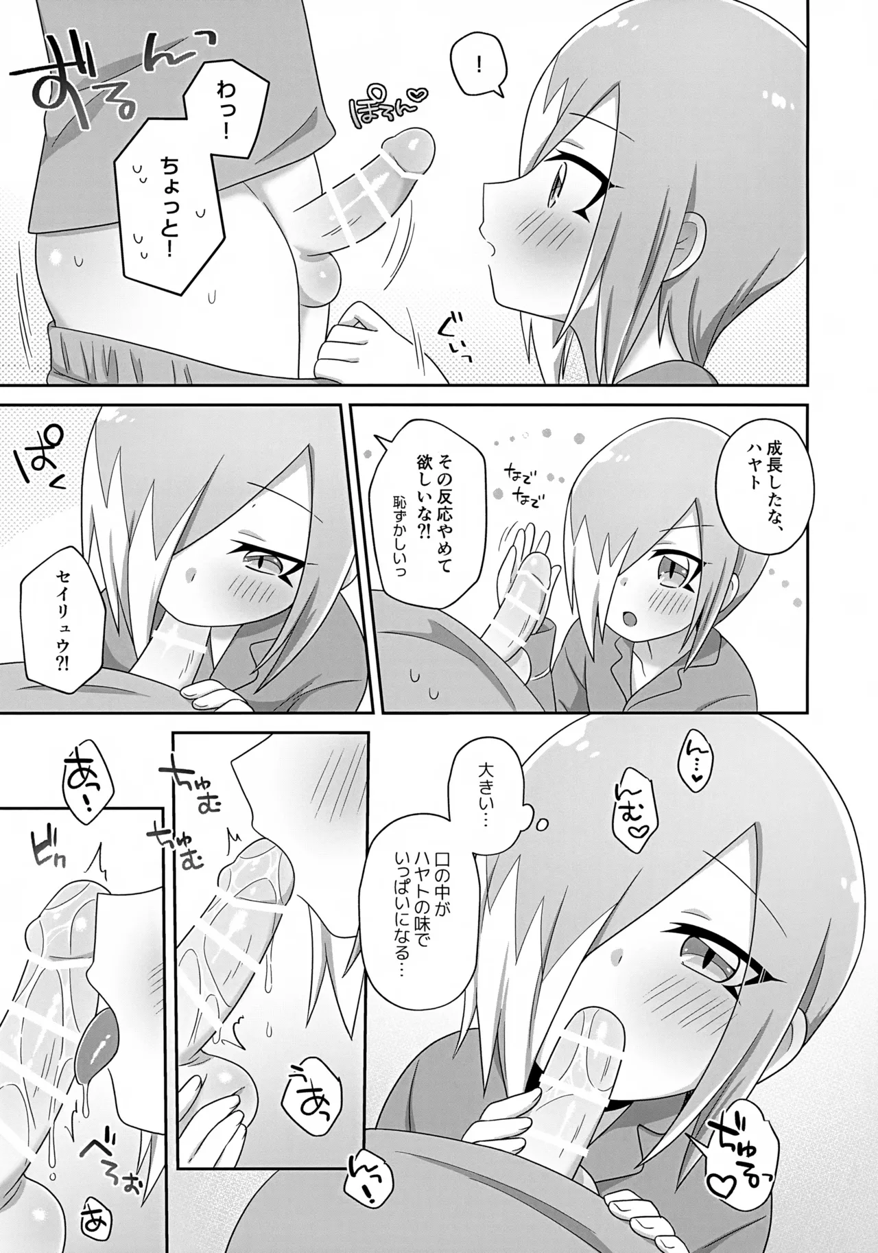まだちいさいキミと - page6
