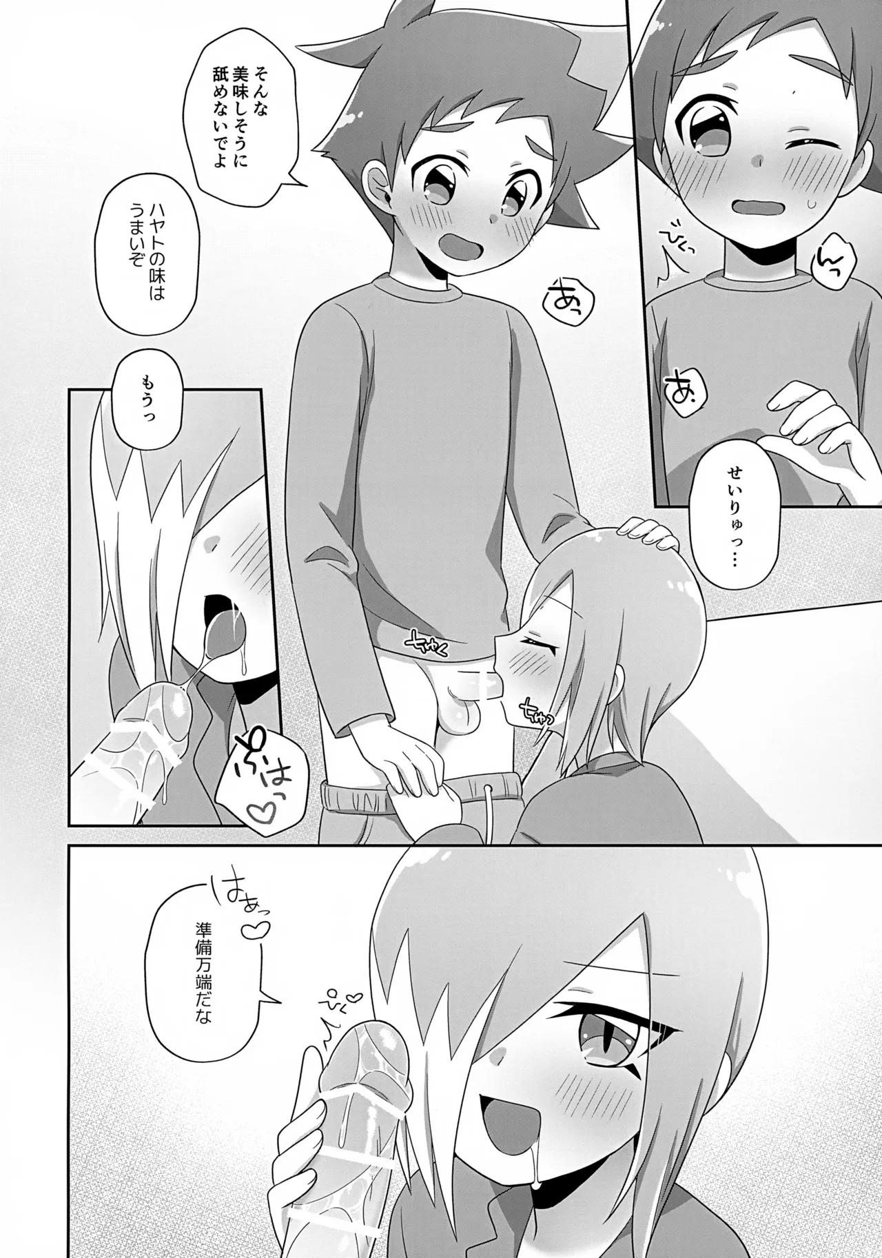 まだちいさいキミと - page7