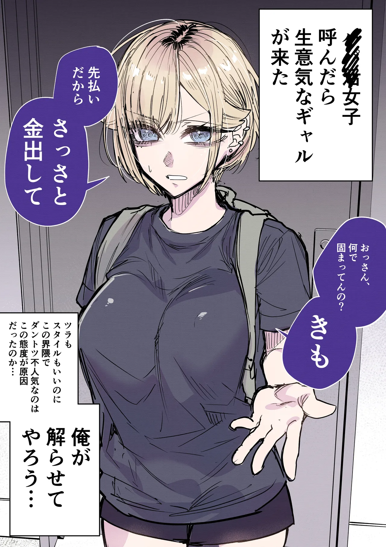 フルカラー版 生ハメセックスで潮吹きギャル - page2