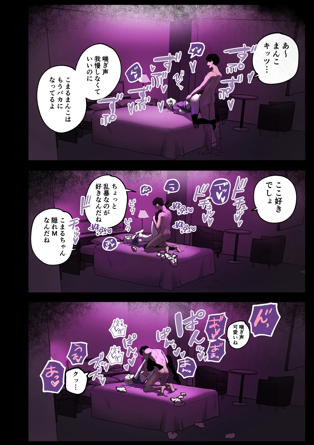 フルカラー版 生ハメセックスで潮吹きギャル - page6