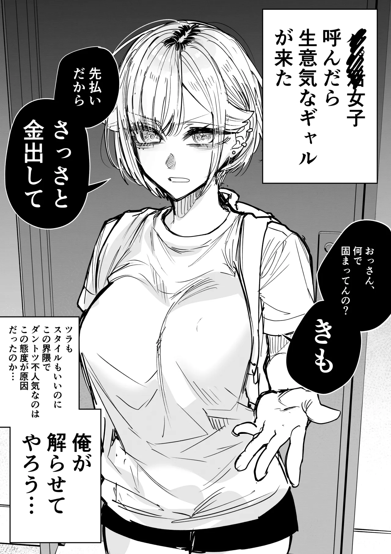 生意気ギャルを生ハメセックスで解らせる - page2