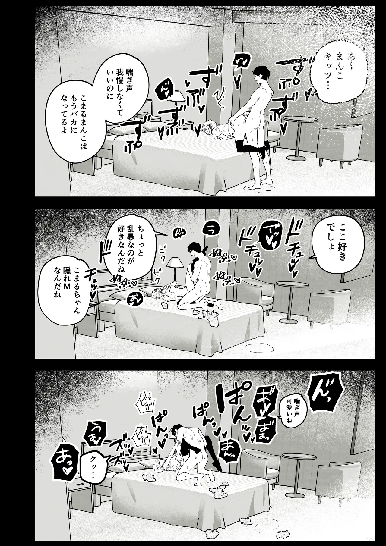 生意気ギャルを生ハメセックスで解らせる - page6