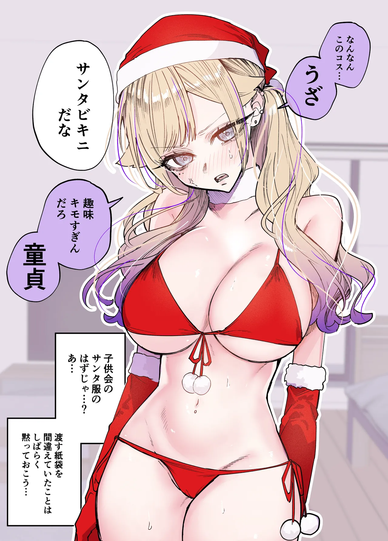 すけべギャルクリスマス 裸差分・ネーム - page2