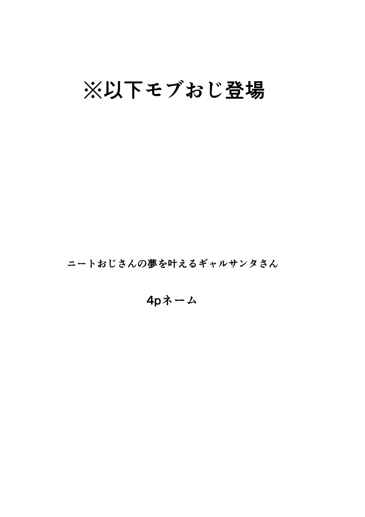 すけべギャルクリスマス 裸差分・ネーム - page5
