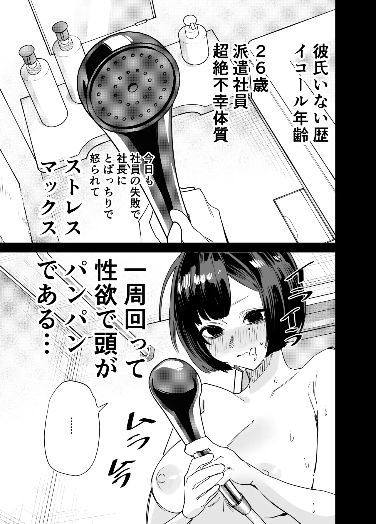 喪女ちゃん シャワオナ編 - page2