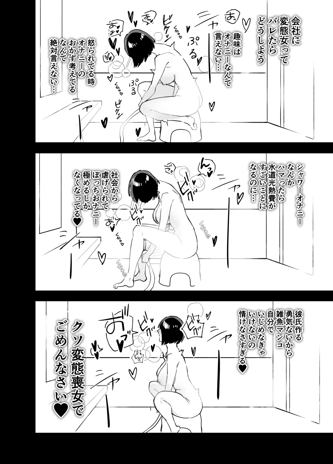 喪女ちゃん シャワオナ編 - page5