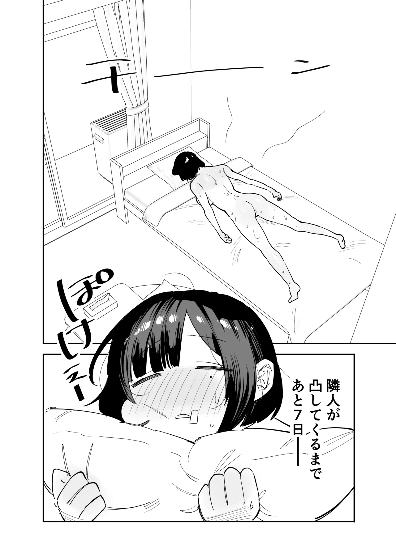 喪女ちゃん シャワオナ編 - page7