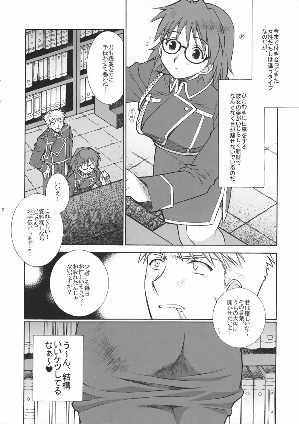 ガールズ・ブラボー！ - page2