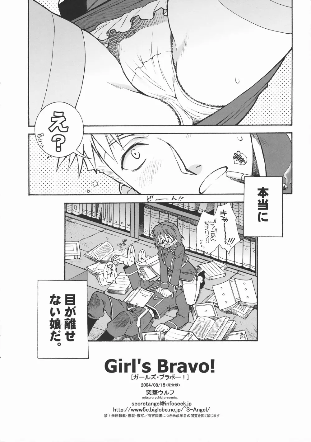 ガールズ・ブラボー！ - page8