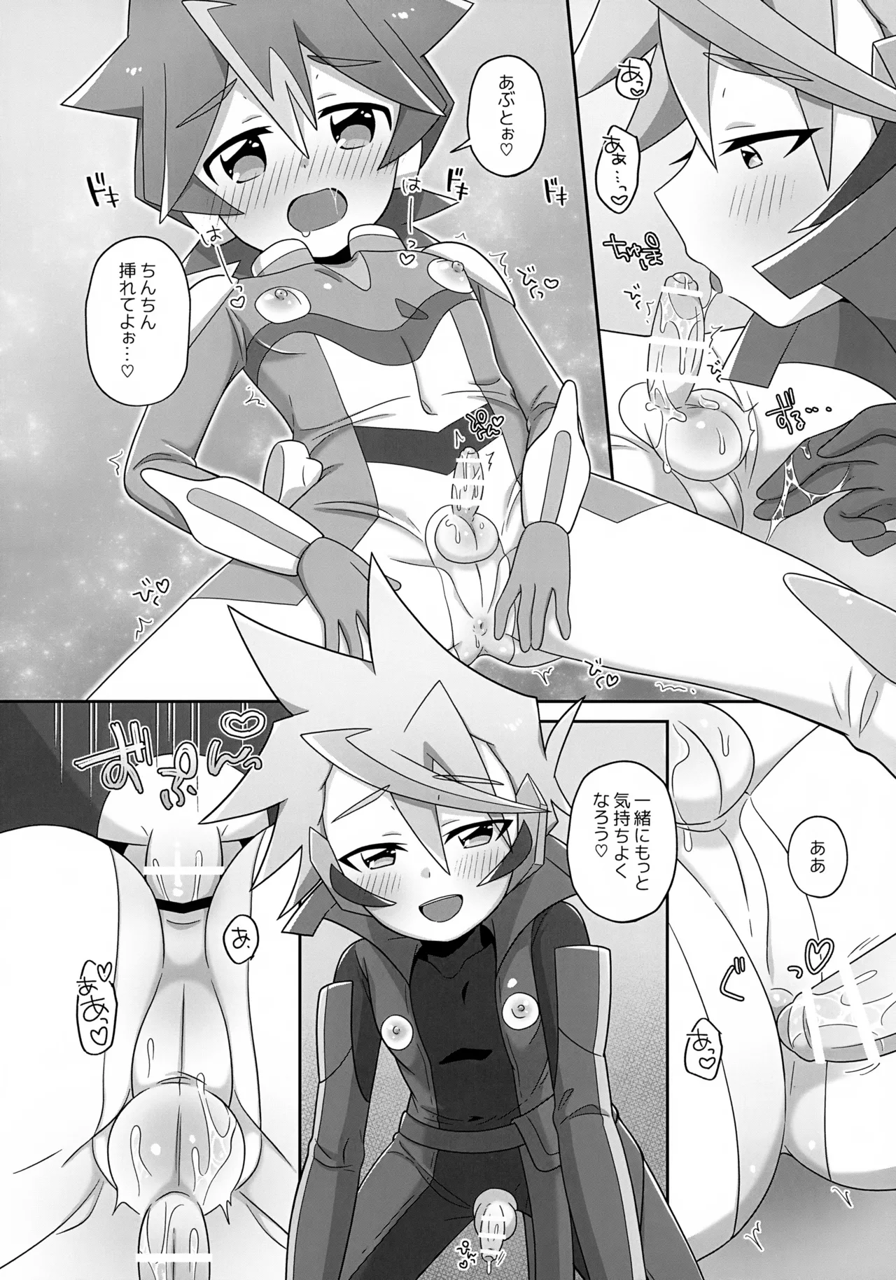 ふたりだけのあいのかたち - page11