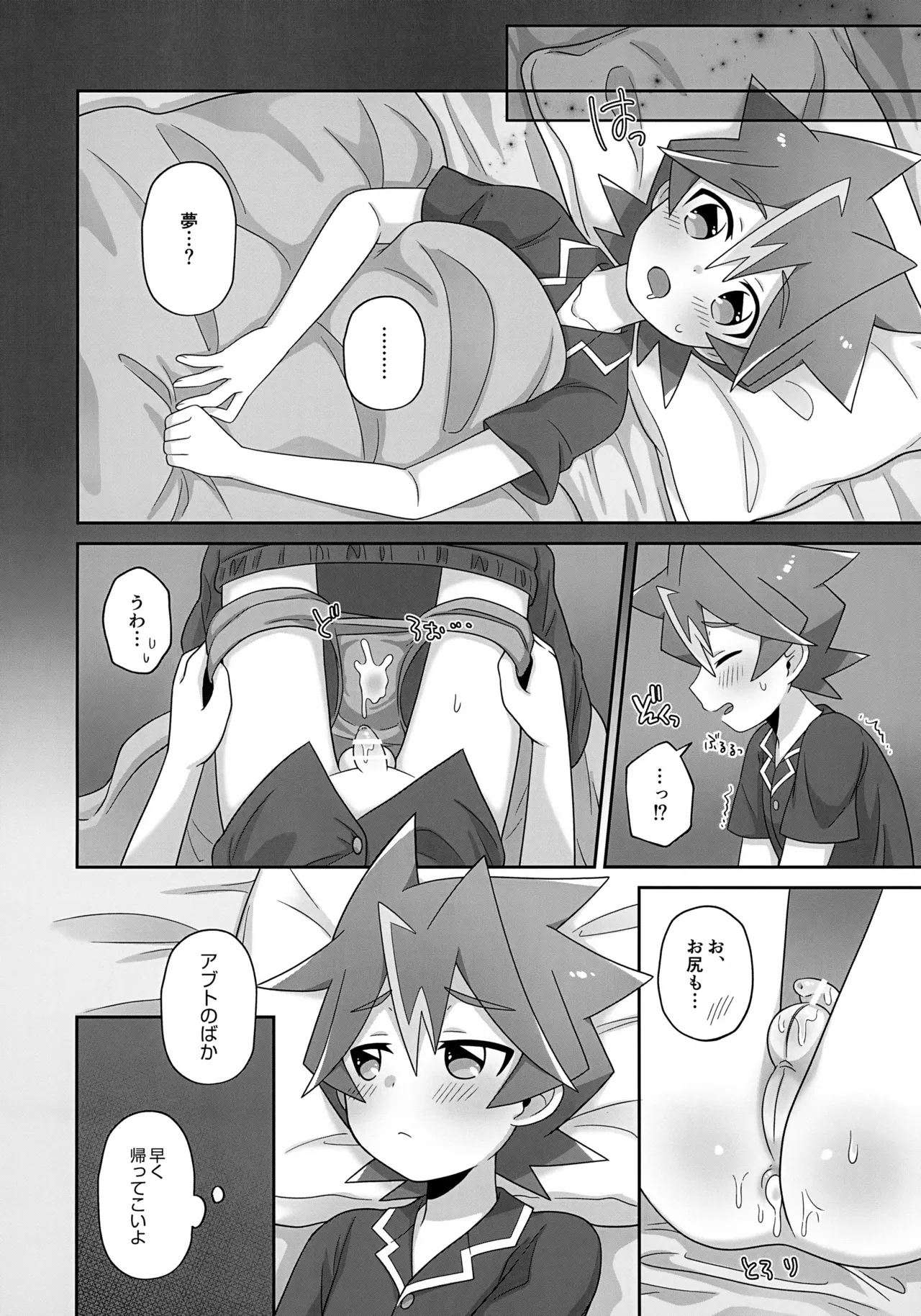 ふたりだけのあいのかたち - page15