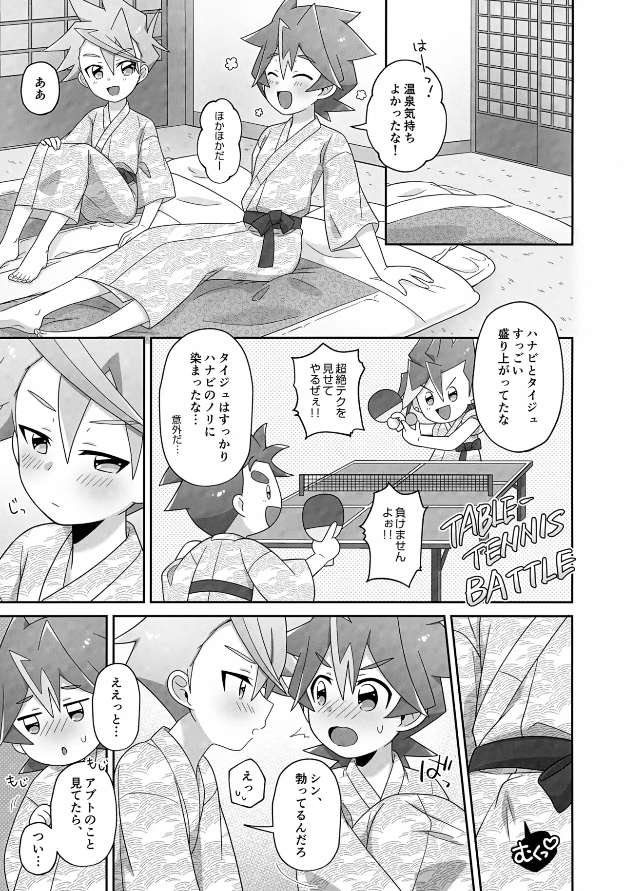 ふたりだけのあいのかたち - page18