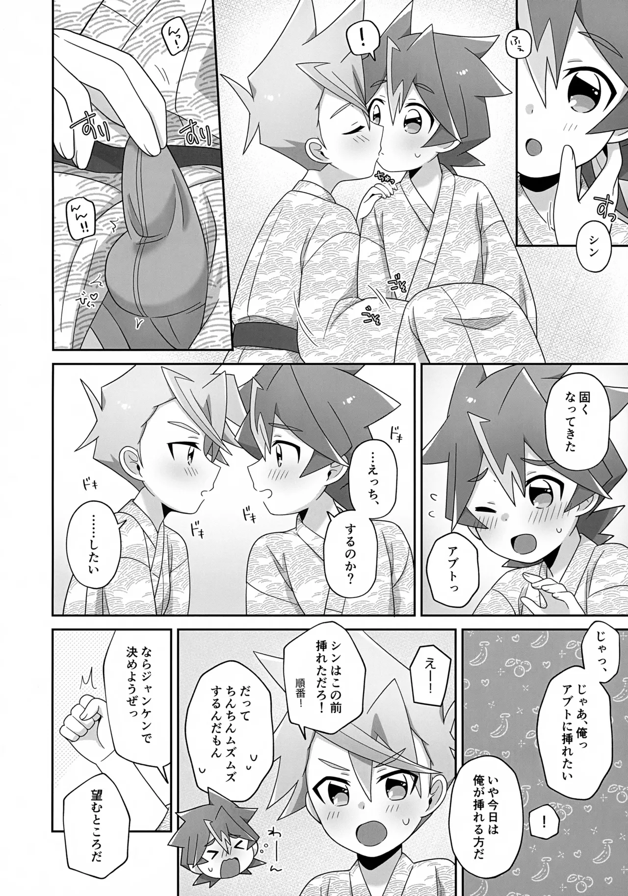 ふたりだけのあいのかたち - page19