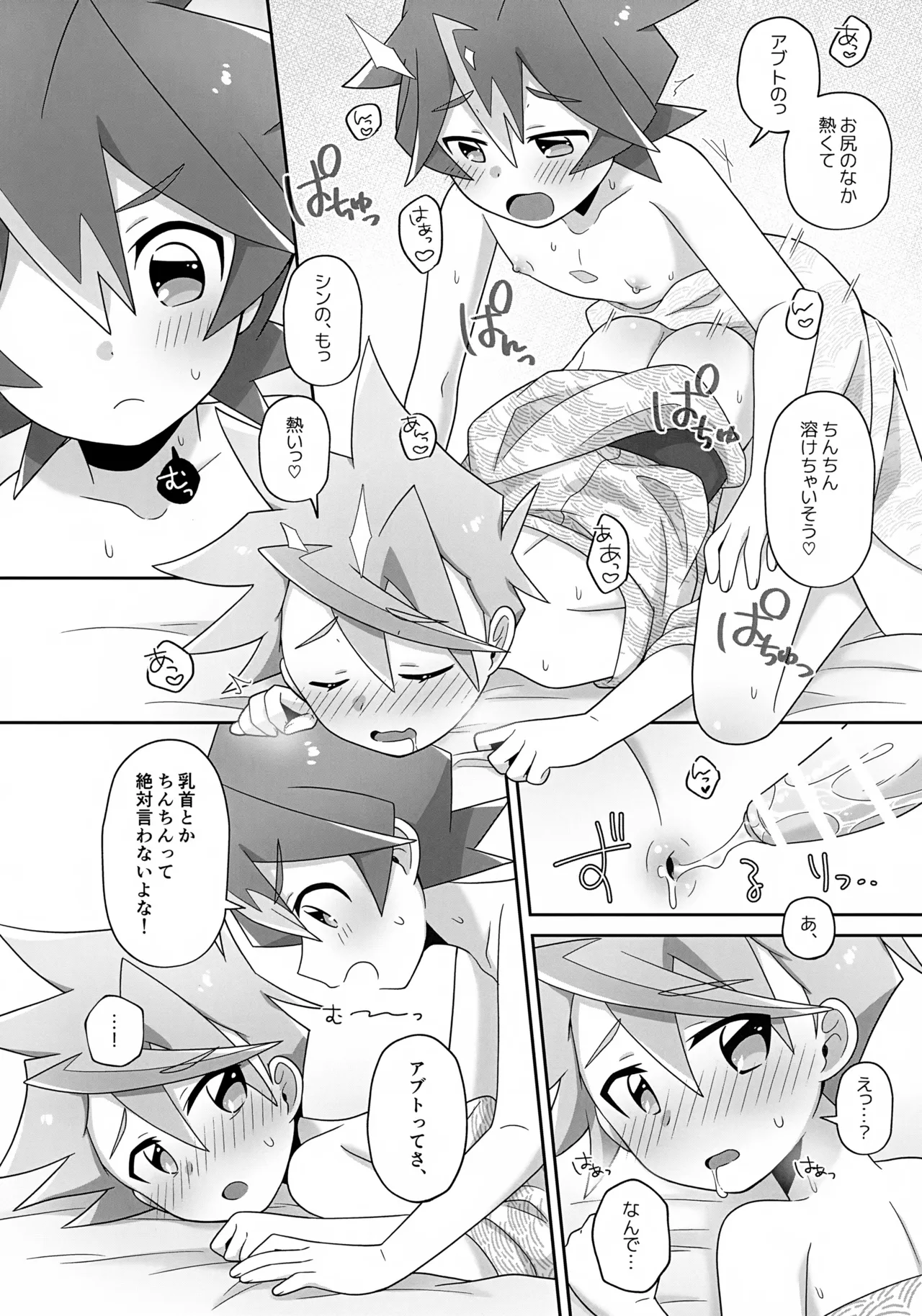 ふたりだけのあいのかたち - page25