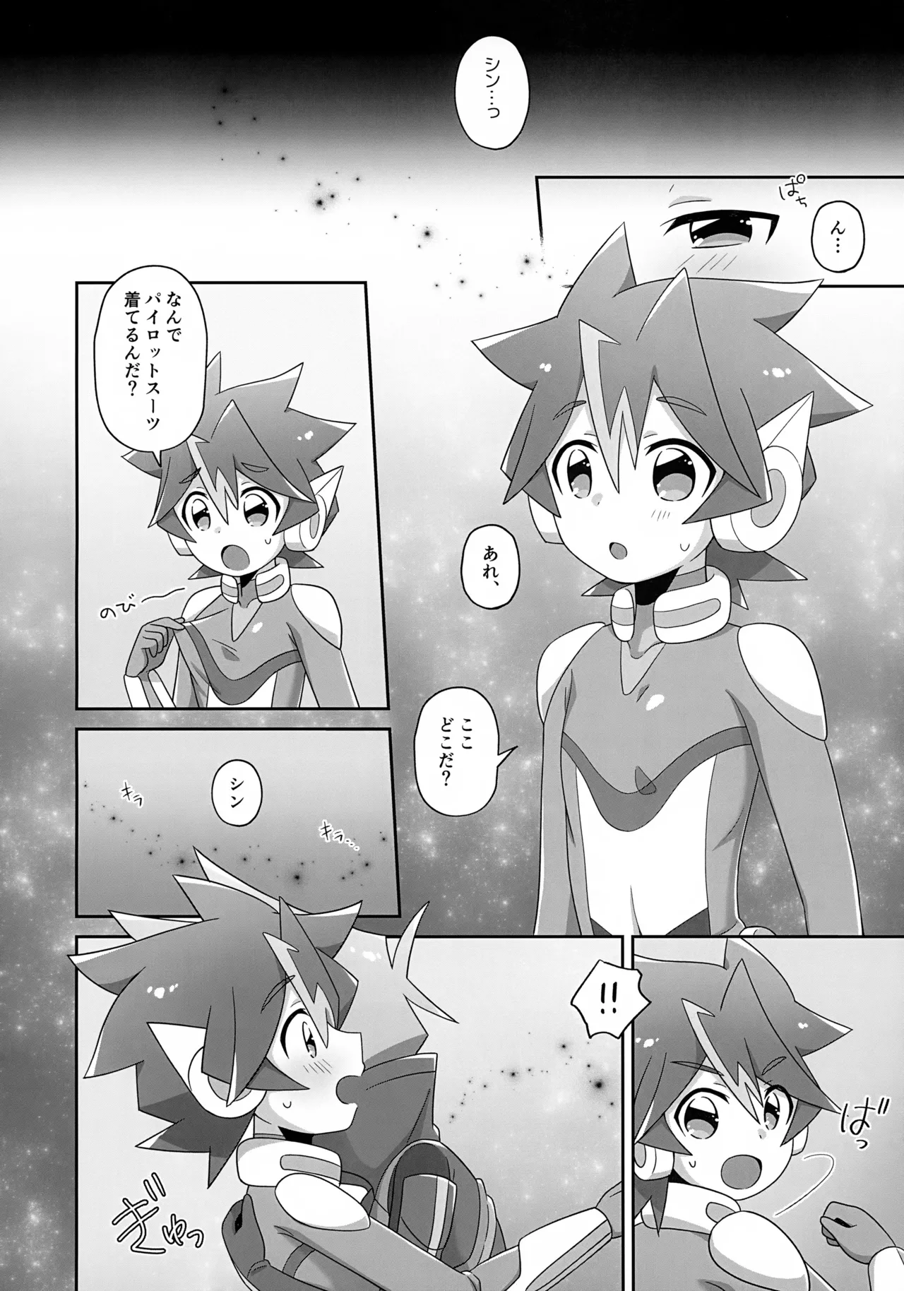 ふたりだけのあいのかたち - page3