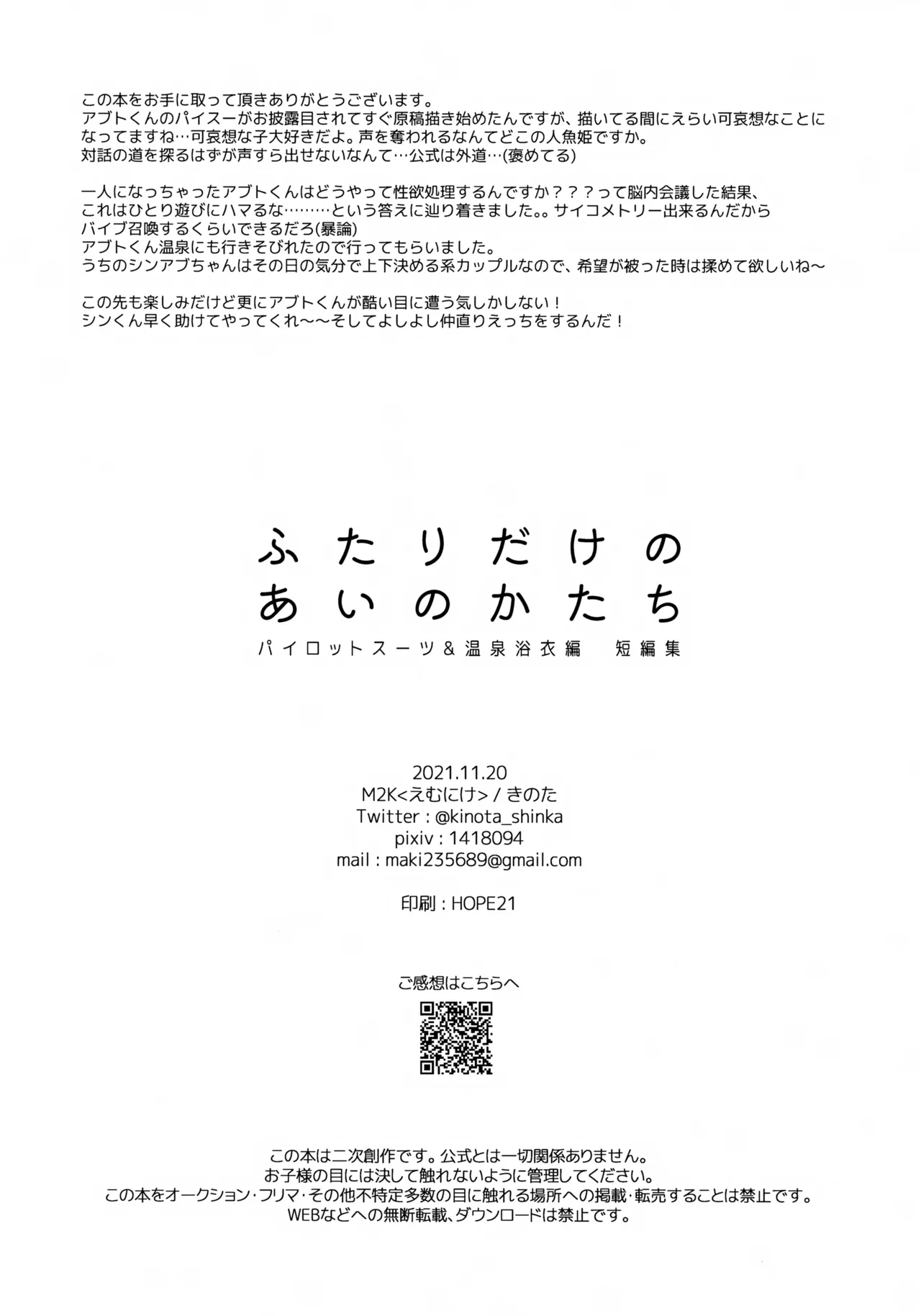 ふたりだけのあいのかたち - page31