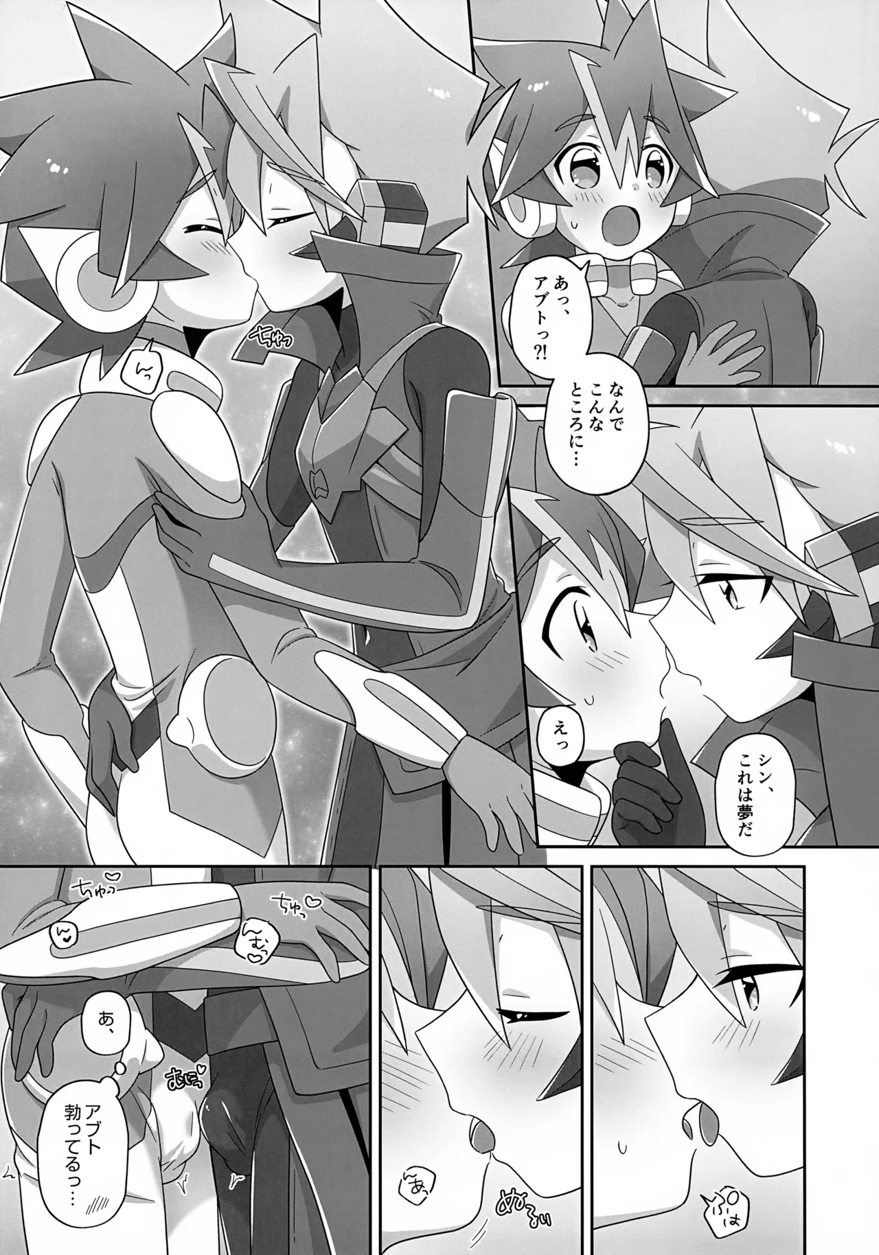 ふたりだけのあいのかたち - page4