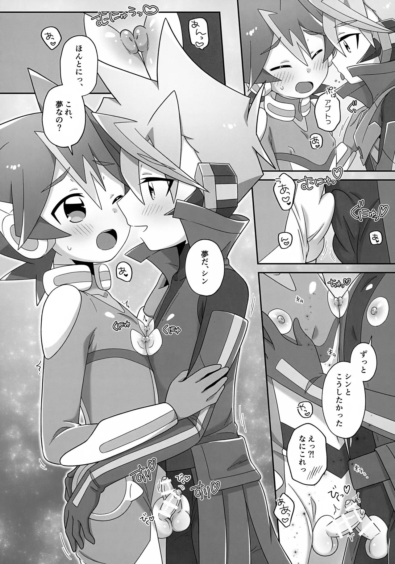 ふたりだけのあいのかたち - page5