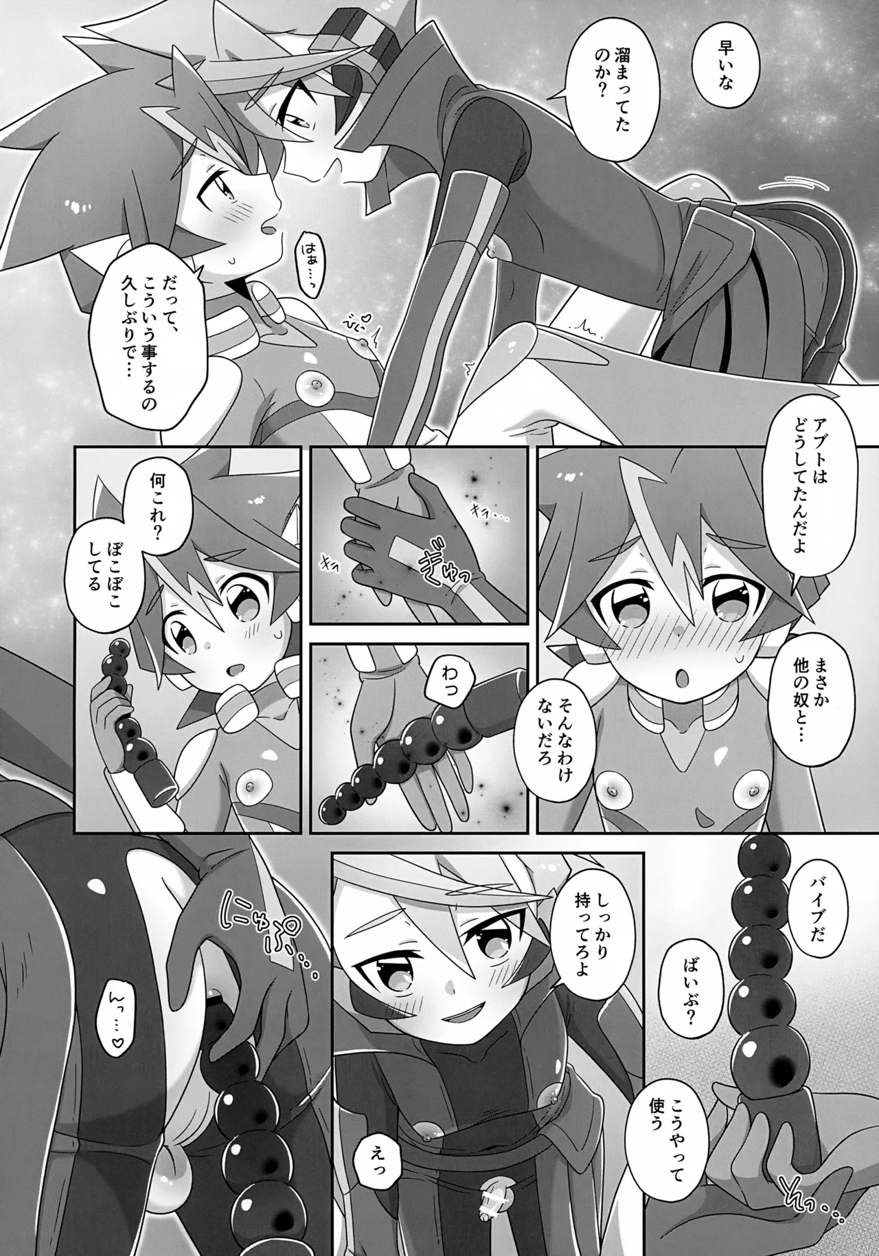 ふたりだけのあいのかたち - page7