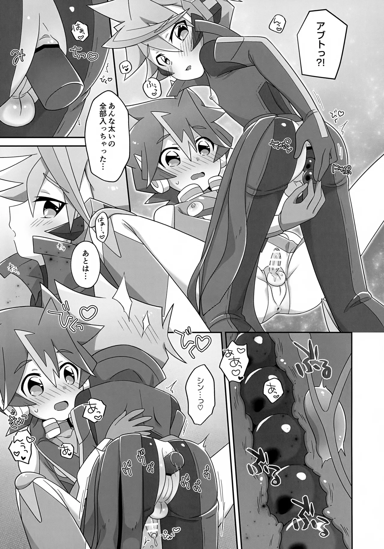 ふたりだけのあいのかたち - page8