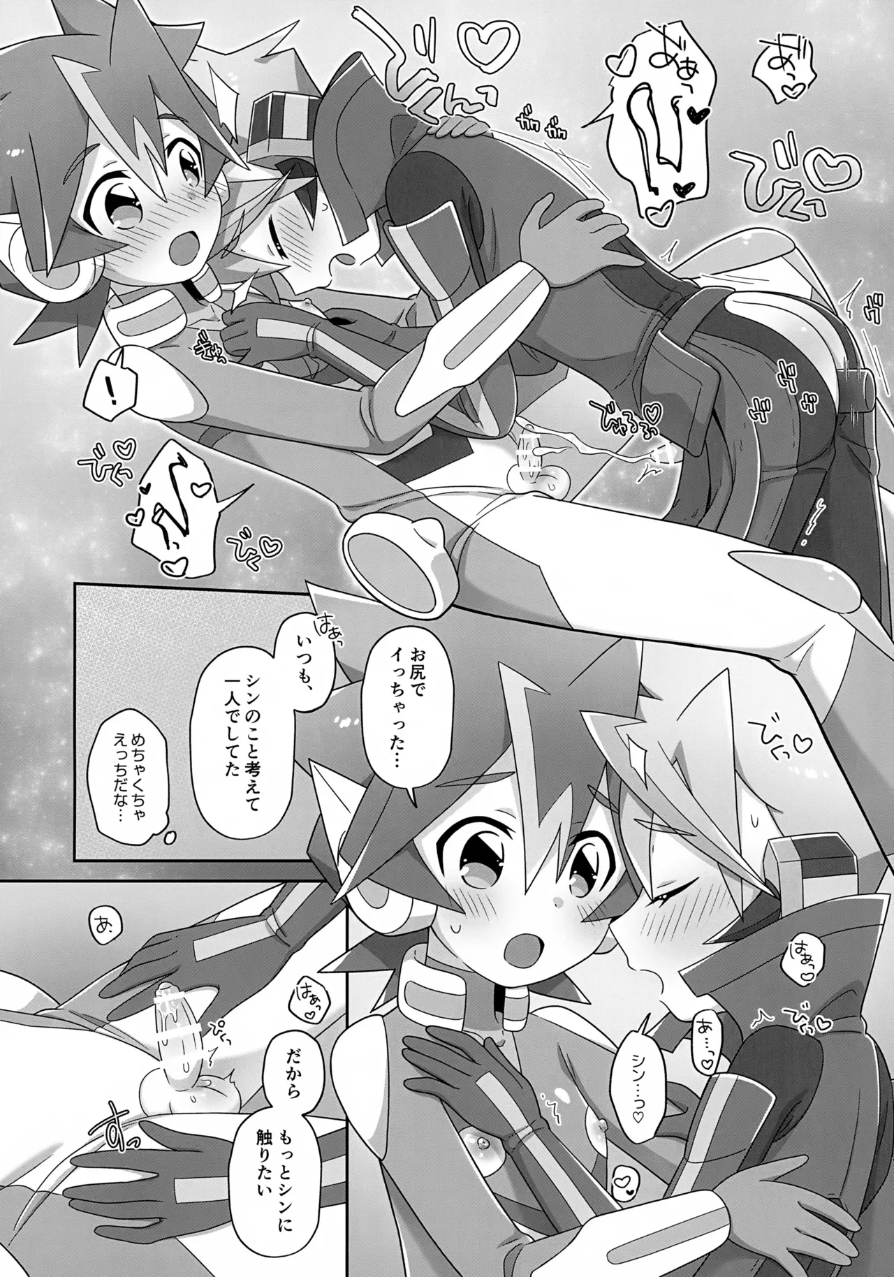 ふたりだけのあいのかたち - page9