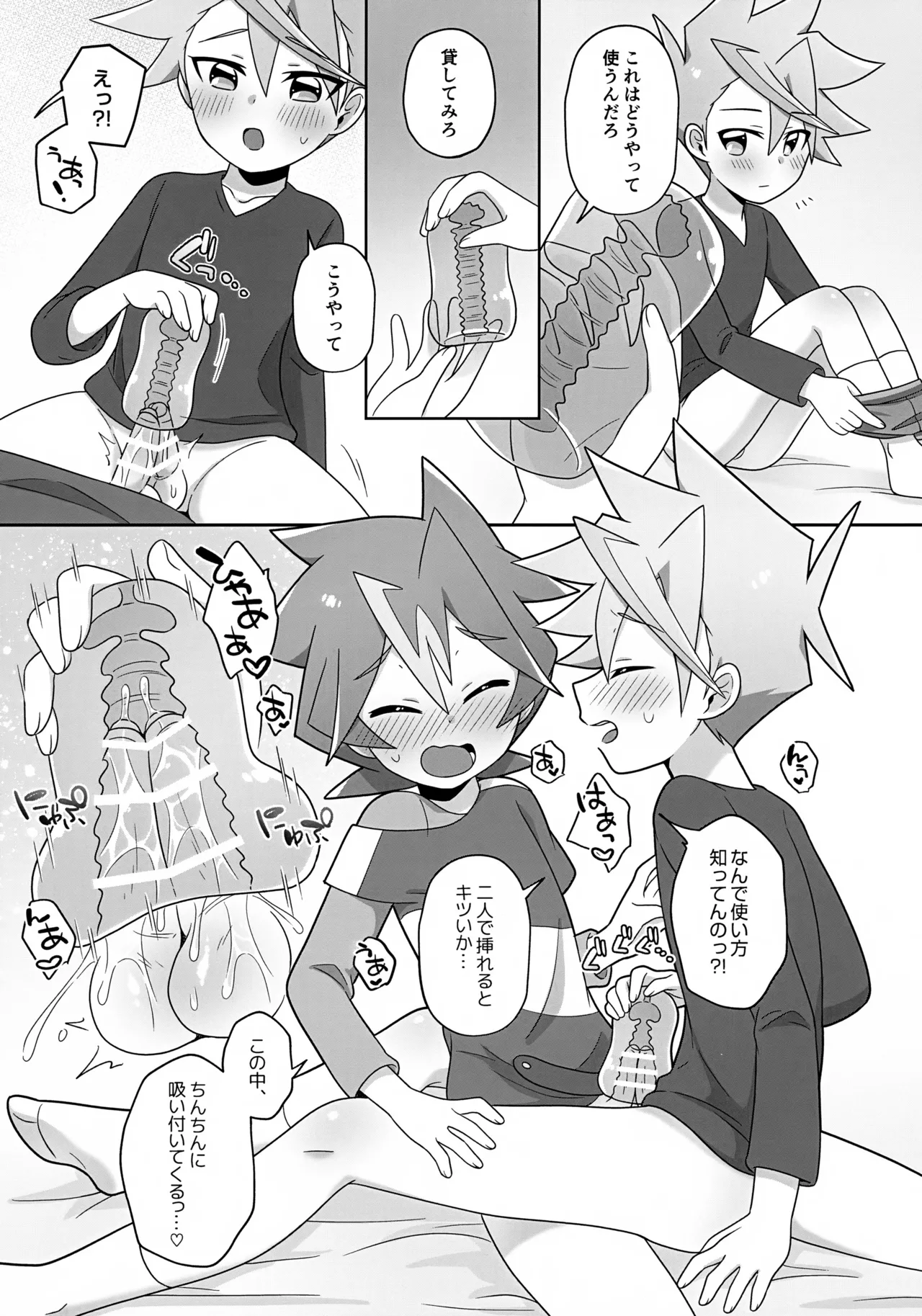 シンアブちゃんとえっちなプレイルーム - page10