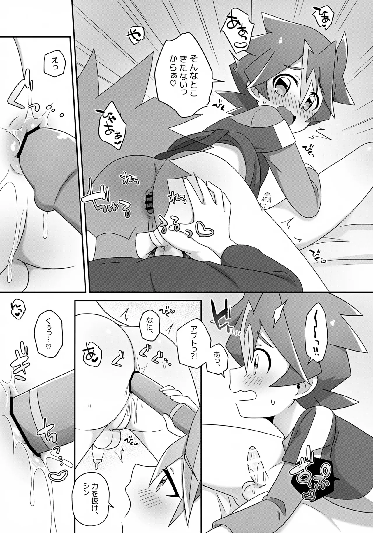シンアブちゃんとえっちなプレイルーム - page14